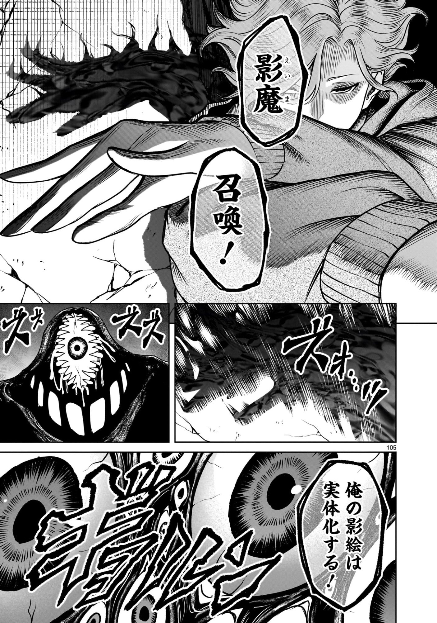 Shadow Season Chapter 3.3 21ページ