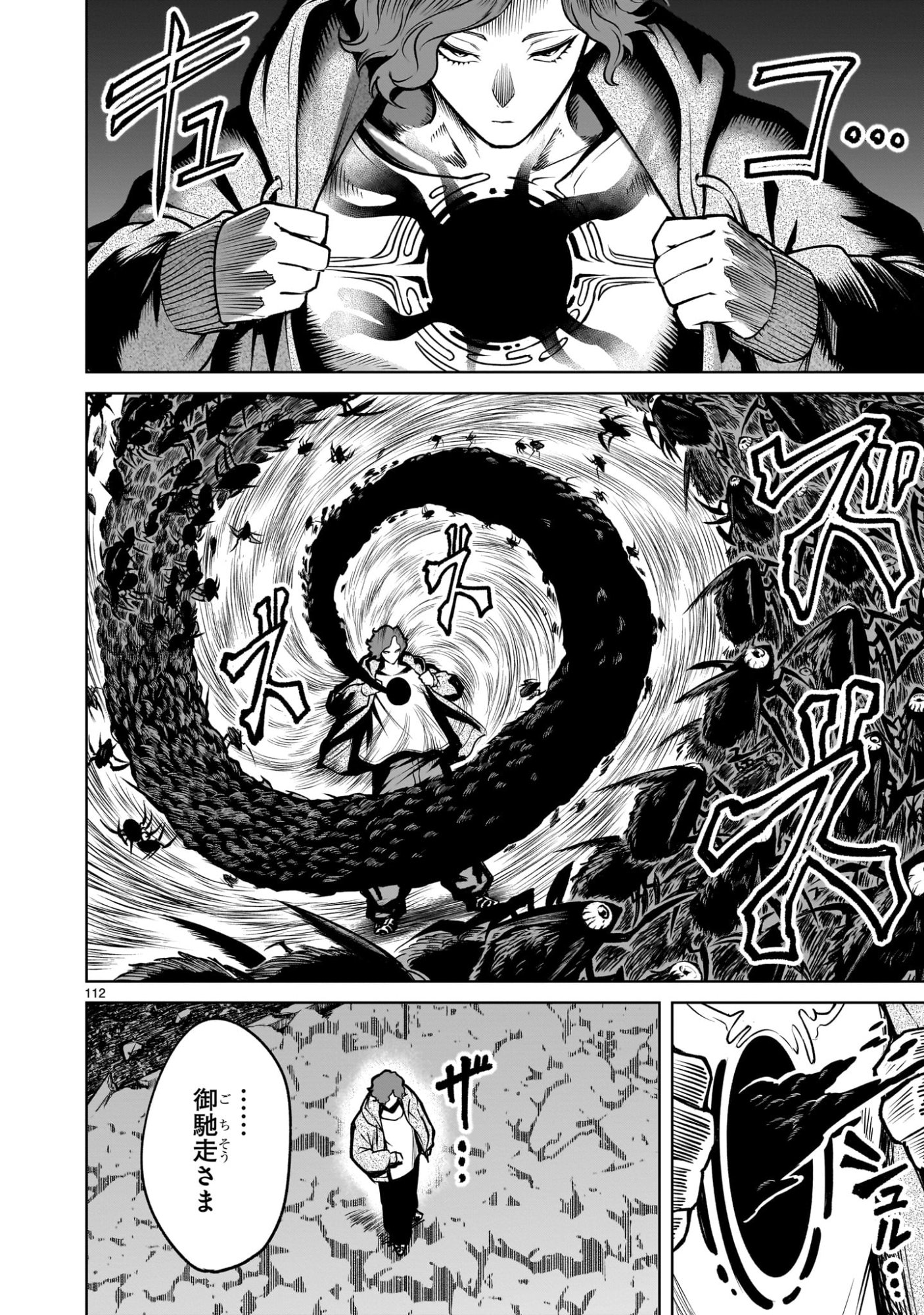 Shadow Season Chapter 3.3 28ページ