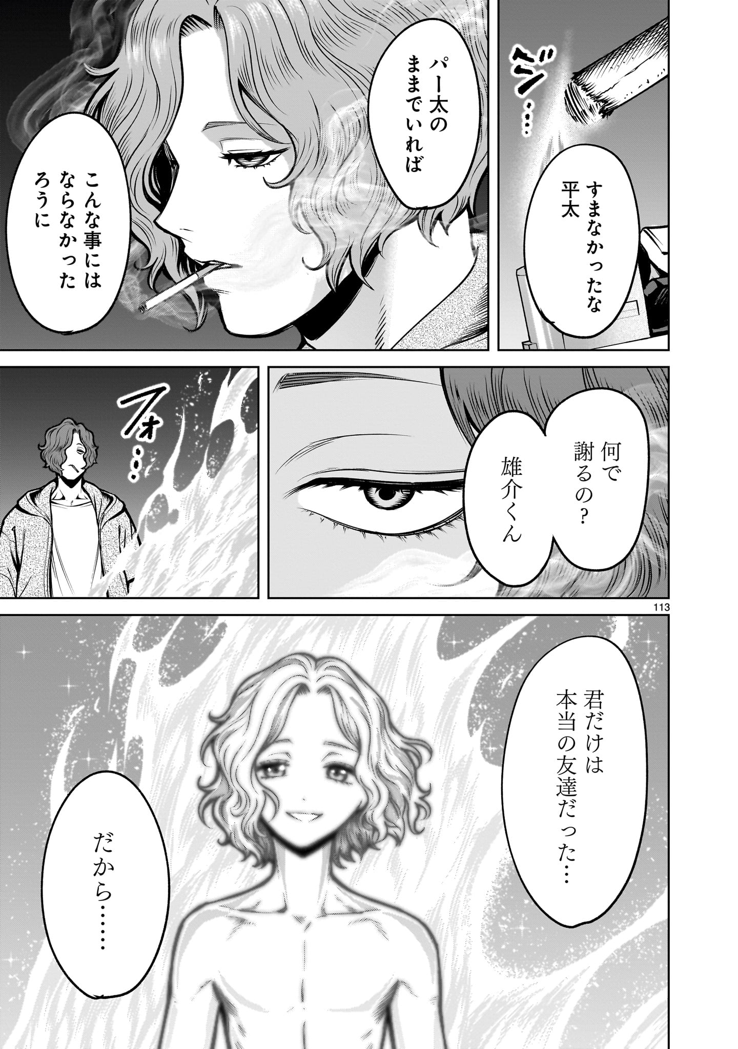 Shadow Season Chapter 3.3 29ページ