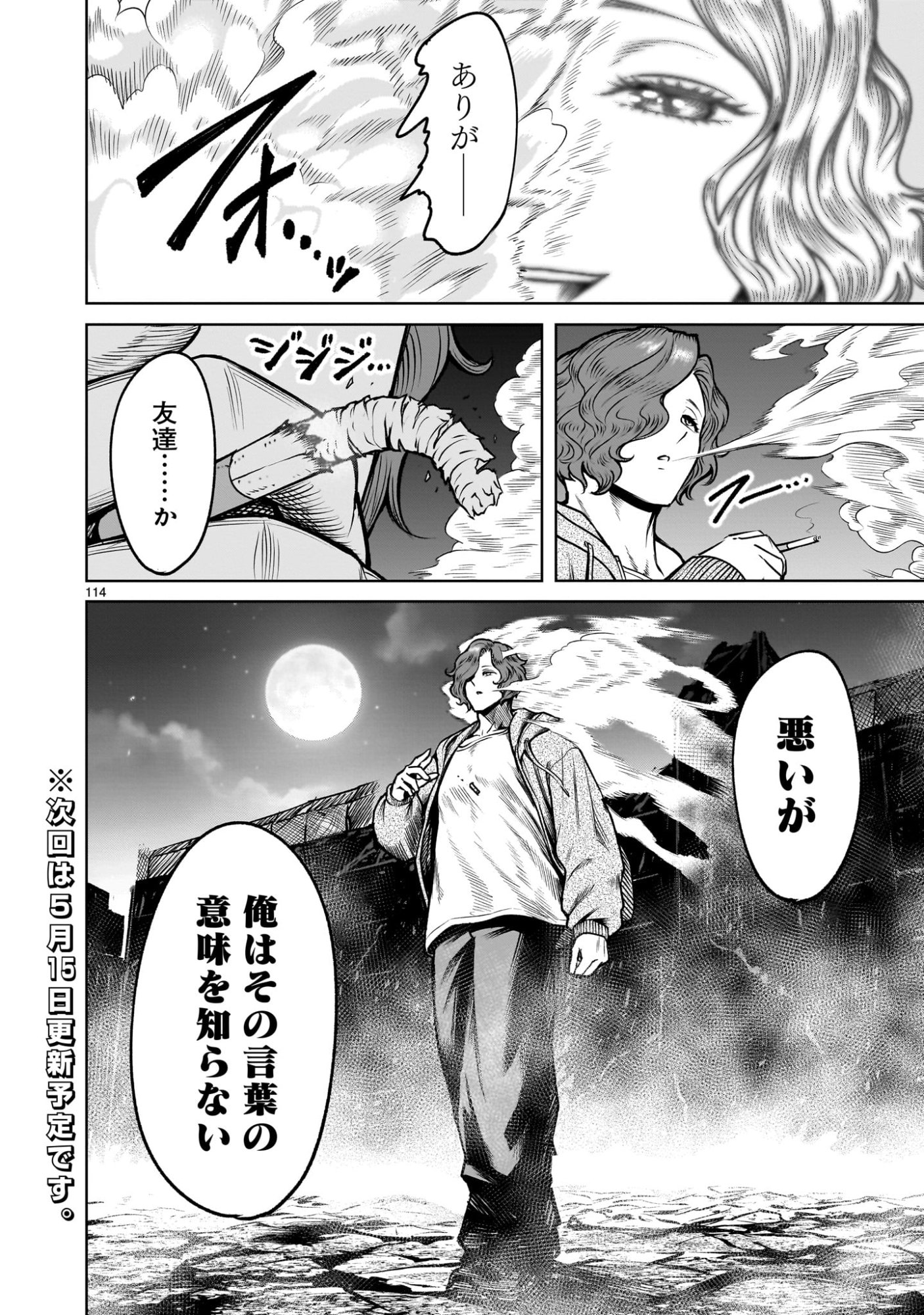 Shadow Season Chapter 3.3 30ページ
