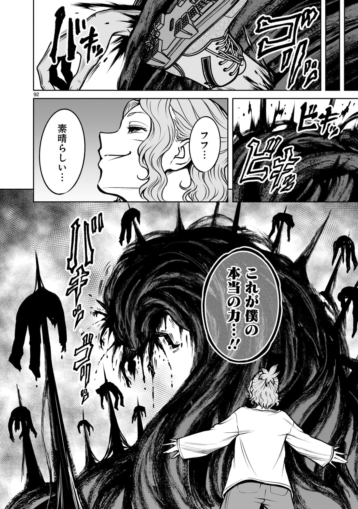 Shadow Season Chapter 3.3 8ページ