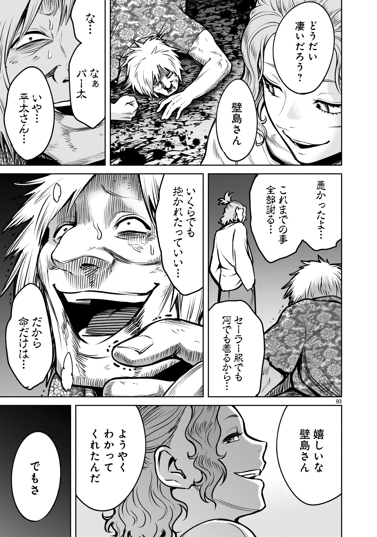Shadow Season Chapter 3.3 9ページ