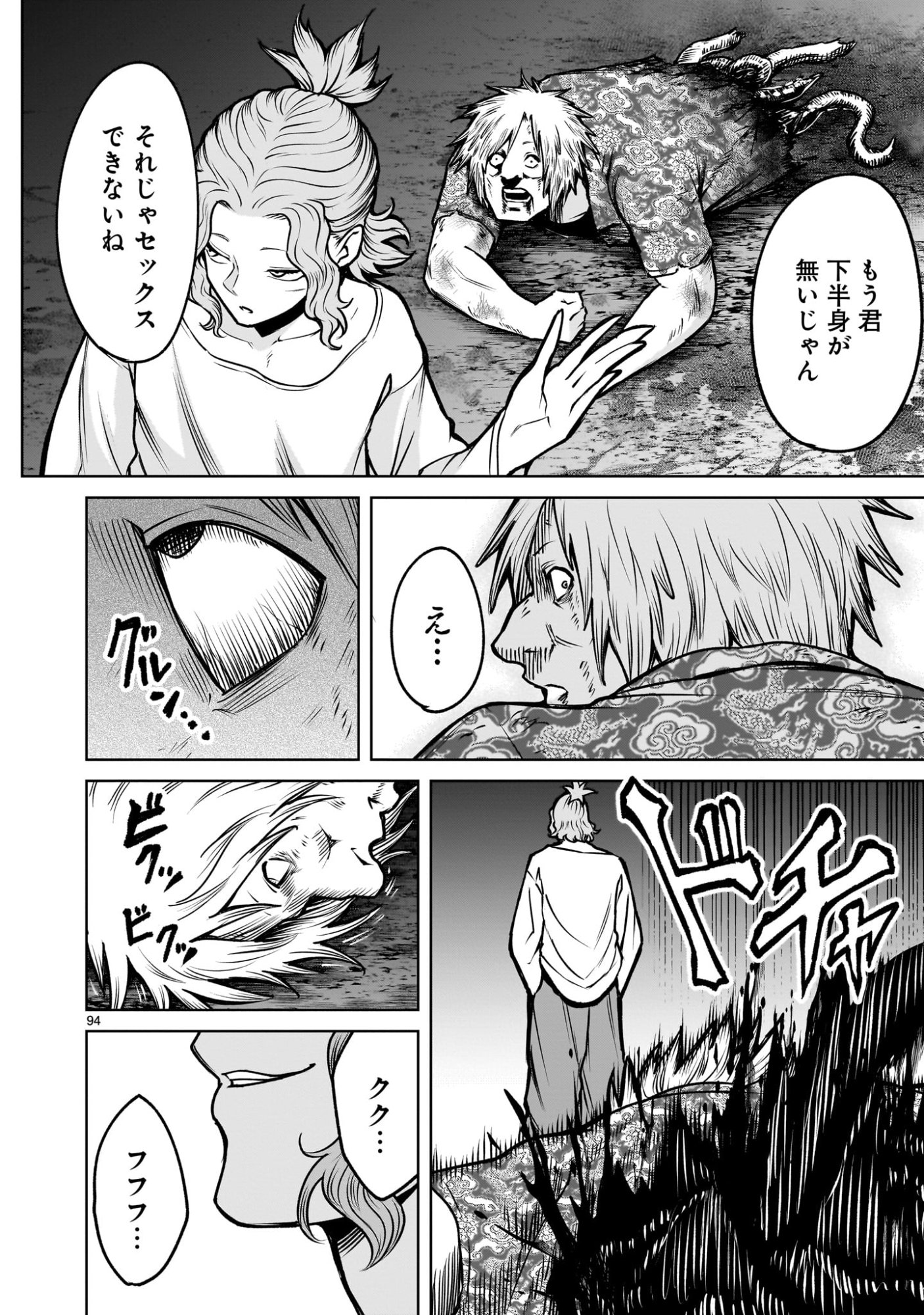 Shadow Season Chapter 3.3 10ページ