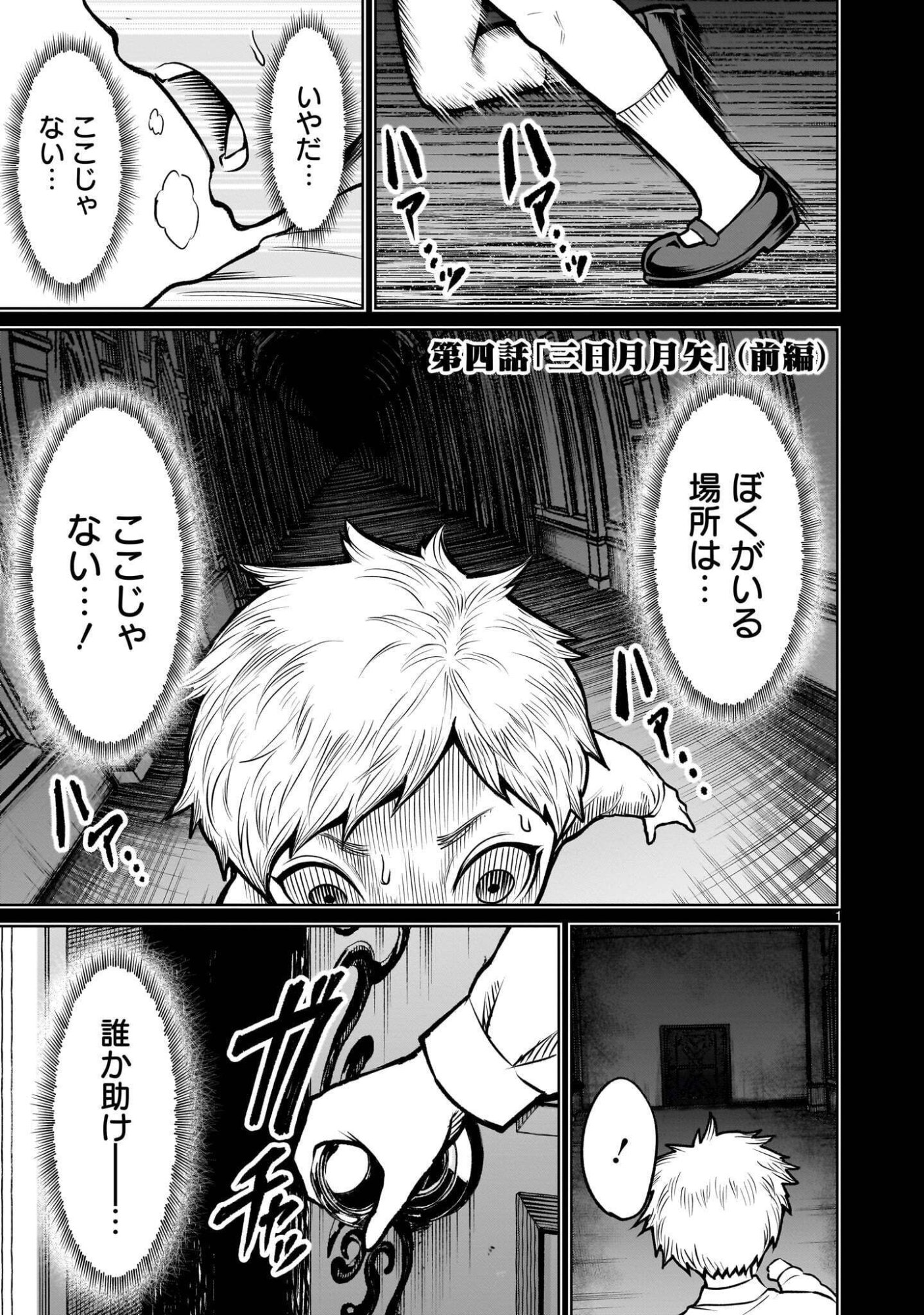 Shadow Season Chapter 4.1 1ページ