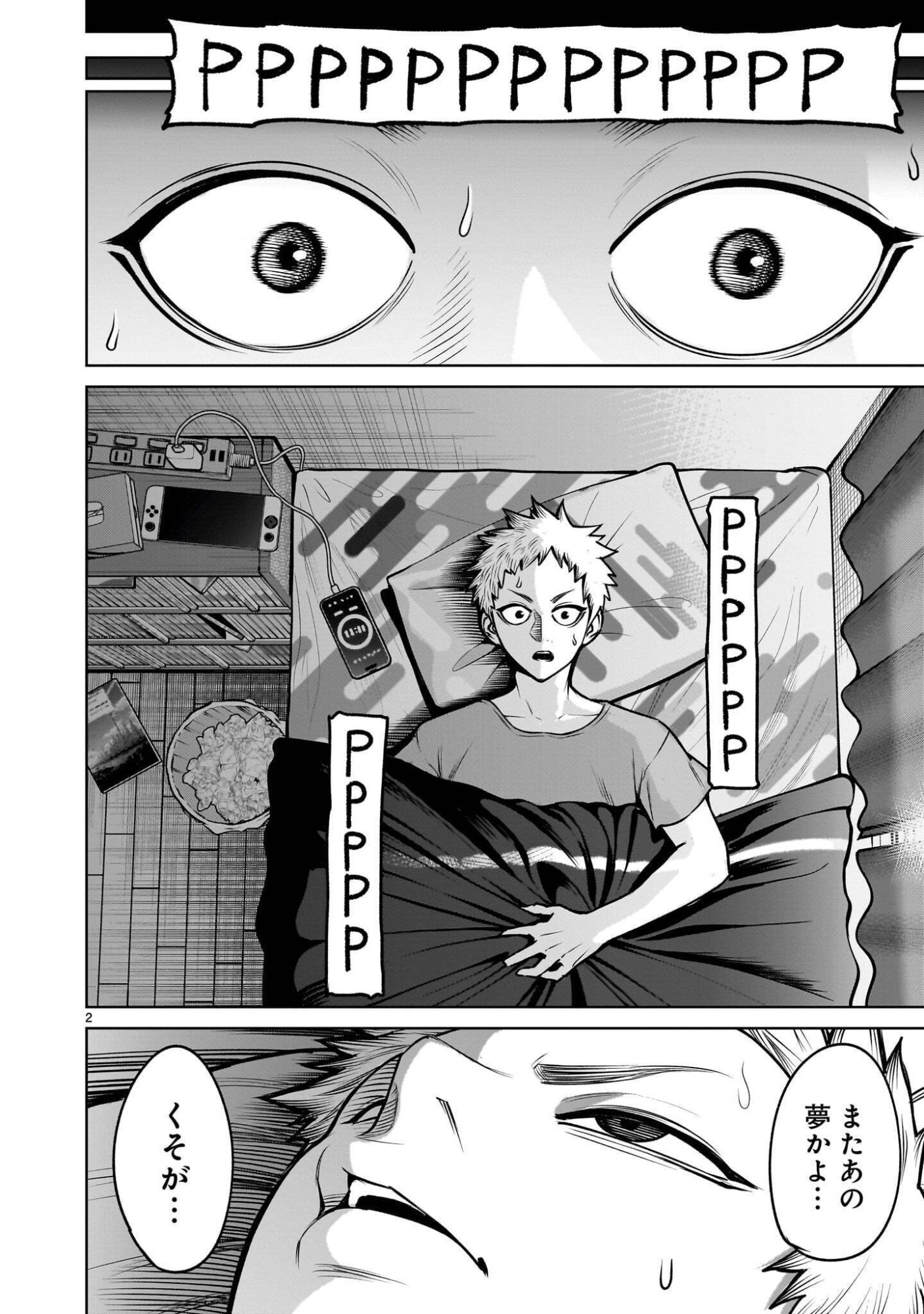 Shadow Season Chapter 4.1 2ページ