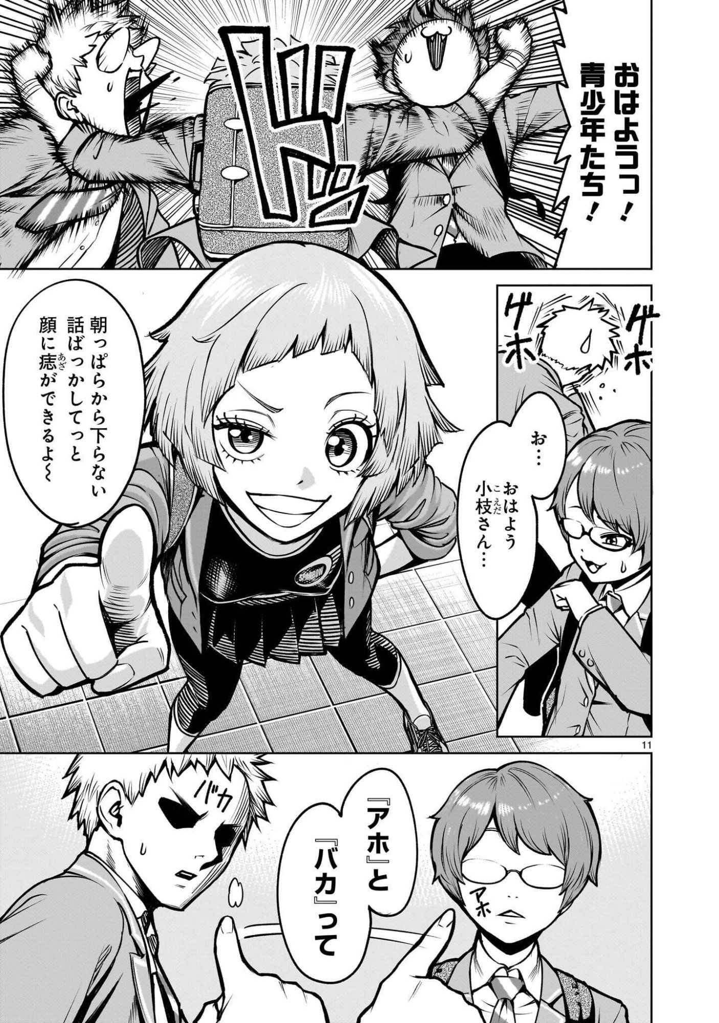 Shadow Season Chapter 4.1 11ページ