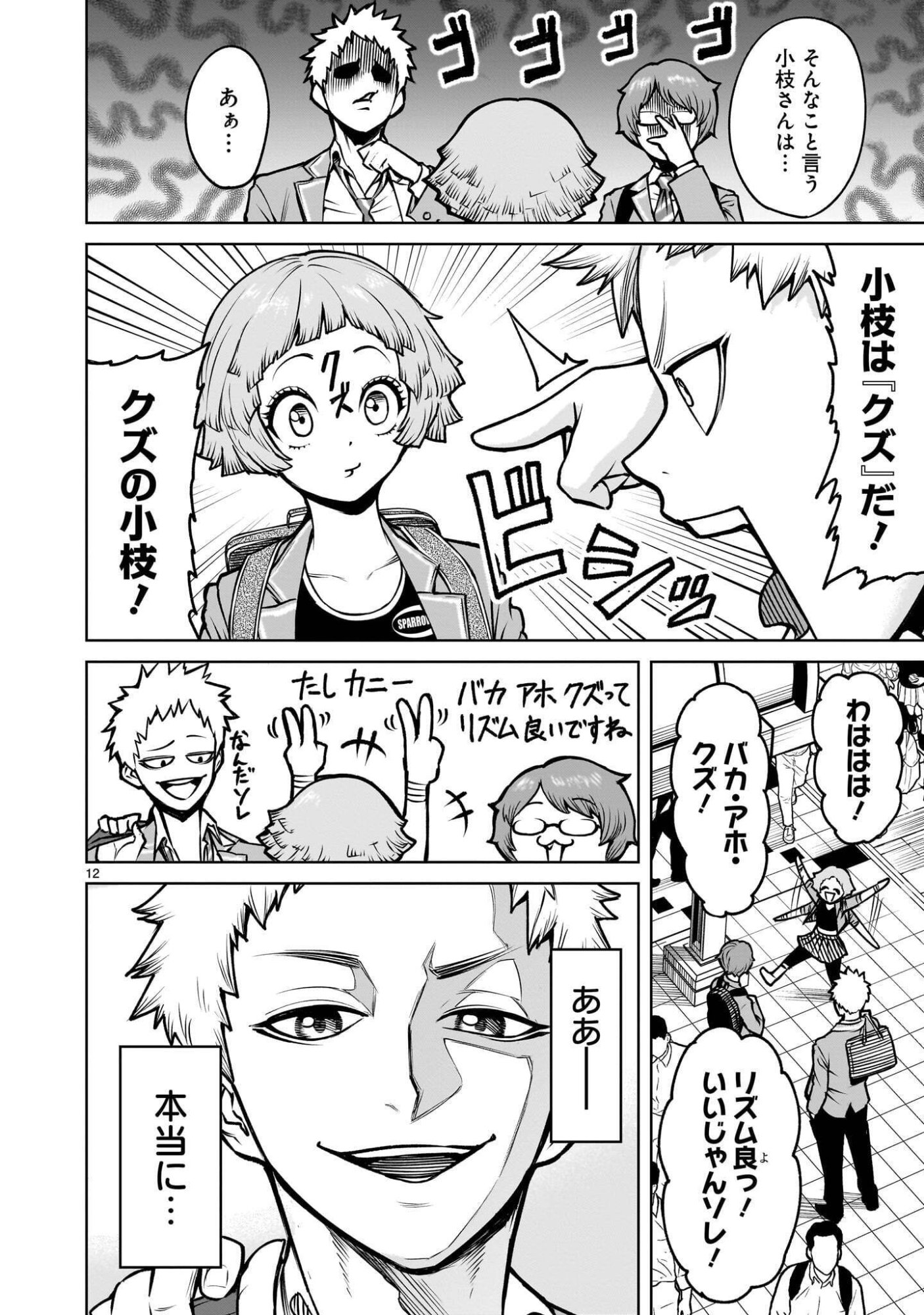 Shadow Season Chapter 4.1 12ページ