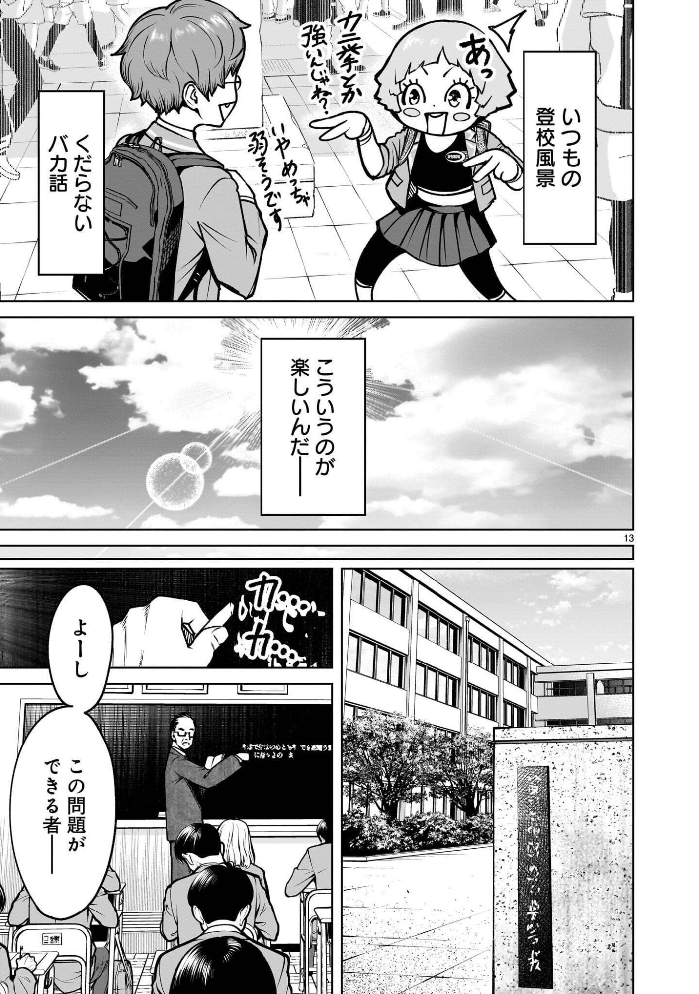 Shadow Season Chapter 4.1 13ページ