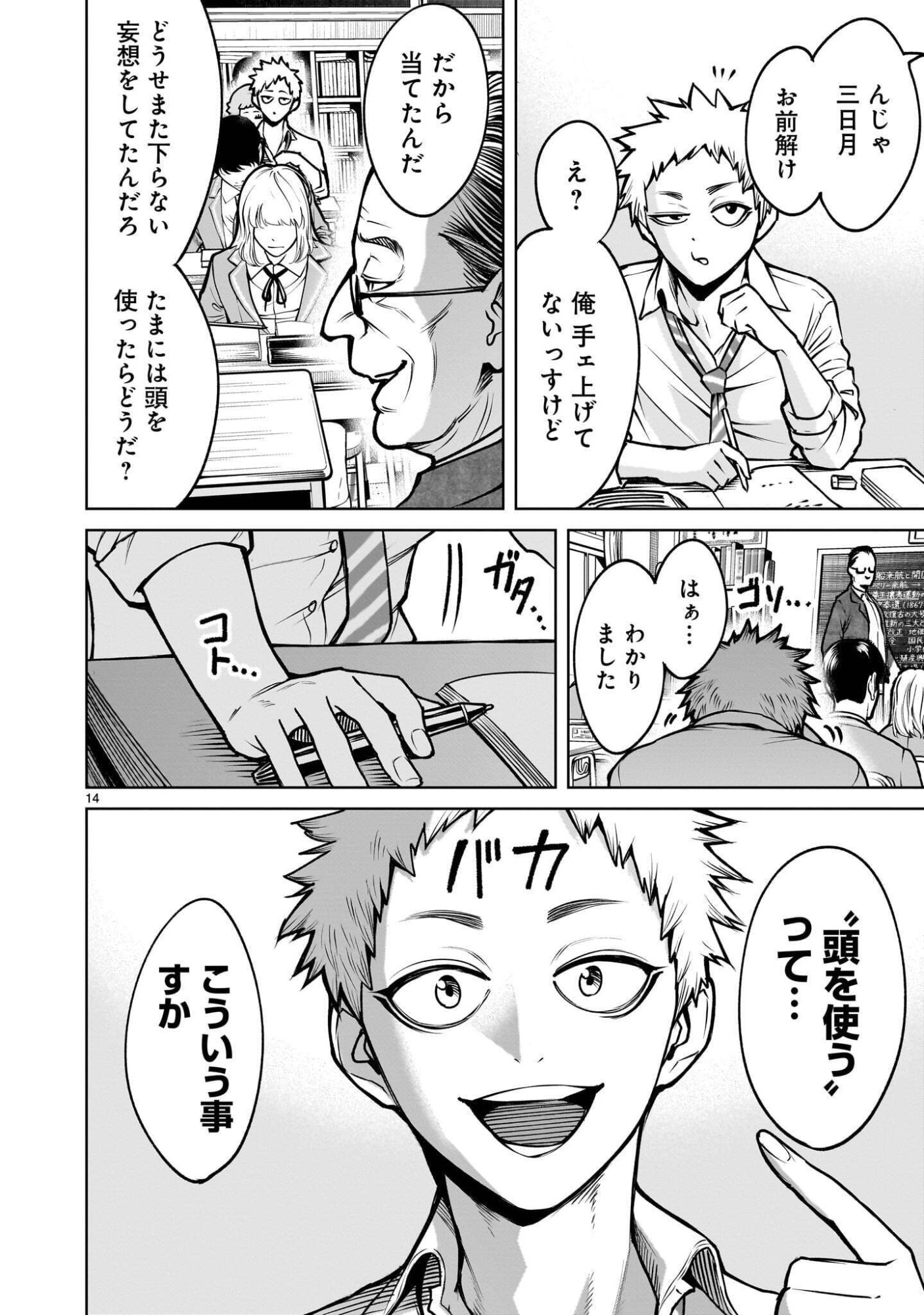 Shadow Season Chapter 4.1 14ページ