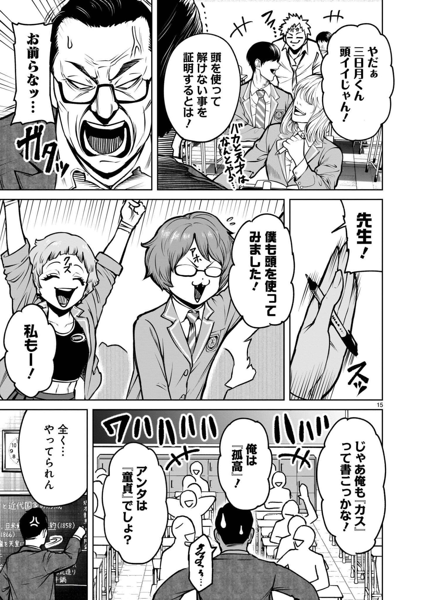 Shadow Season Chapter 4.1 15ページ
