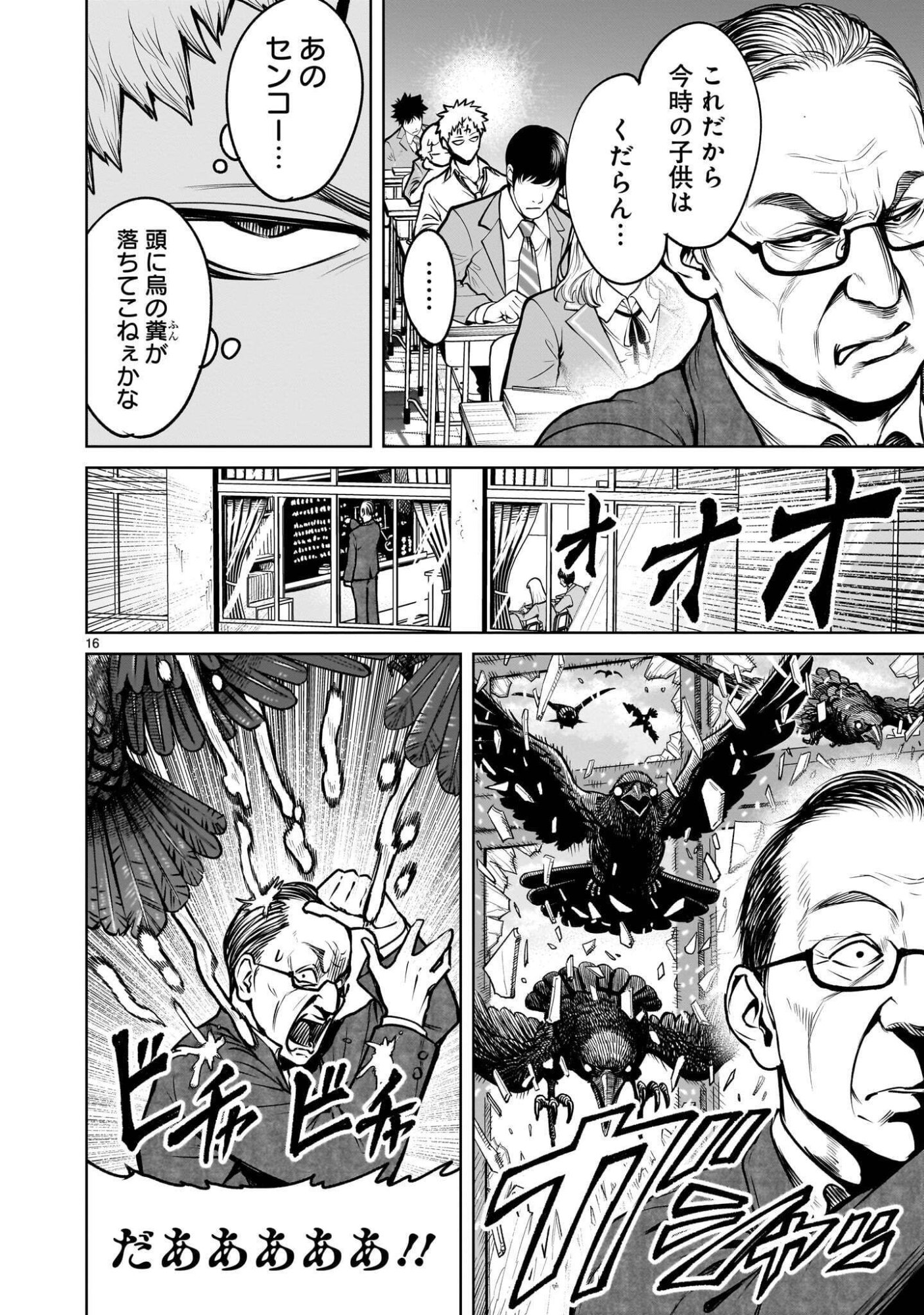 Shadow Season Chapter 4.1 16ページ
