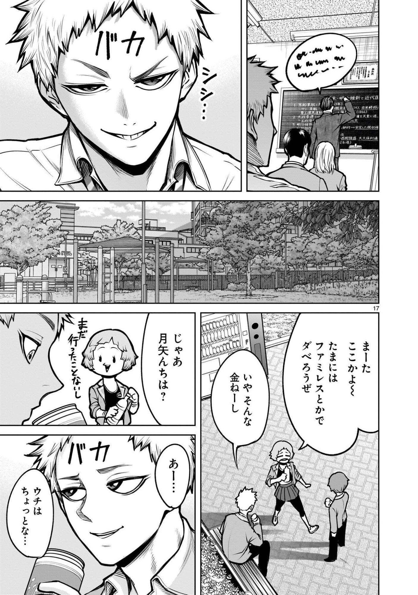 Shadow Season Chapter 4.1 17ページ