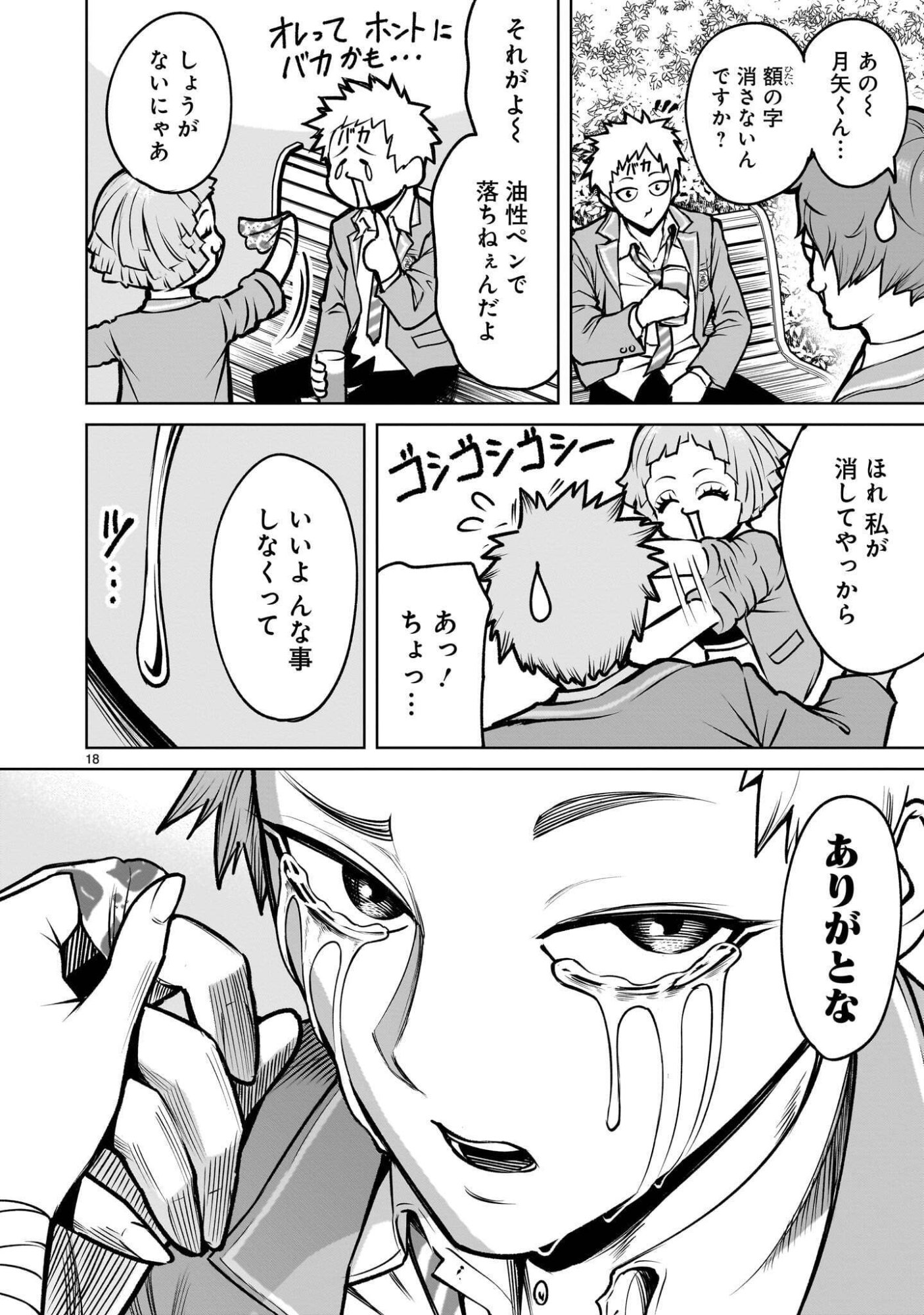 Shadow Season Chapter 4.1 18ページ