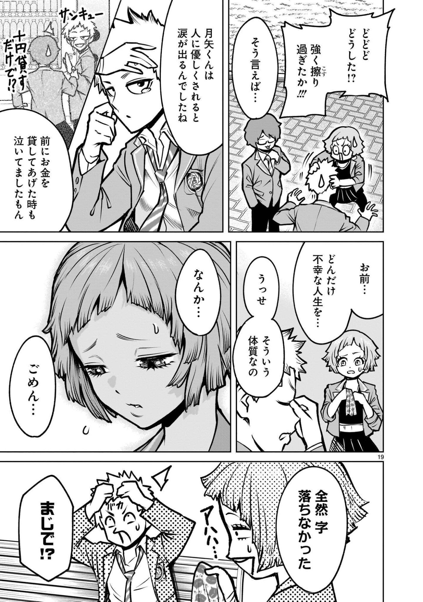 Shadow Season Chapter 4.1 19ページ