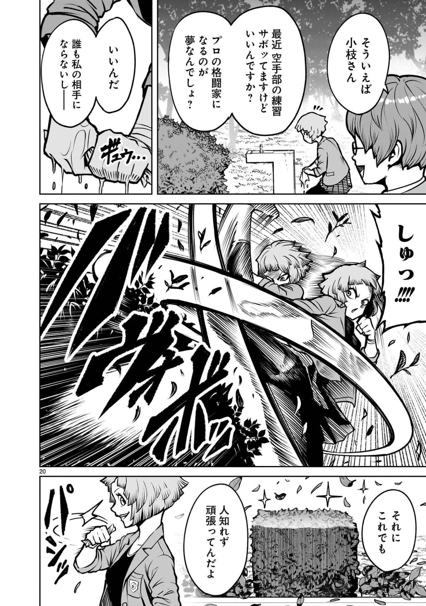 Shadow Season Chapter 4.1 20ページ