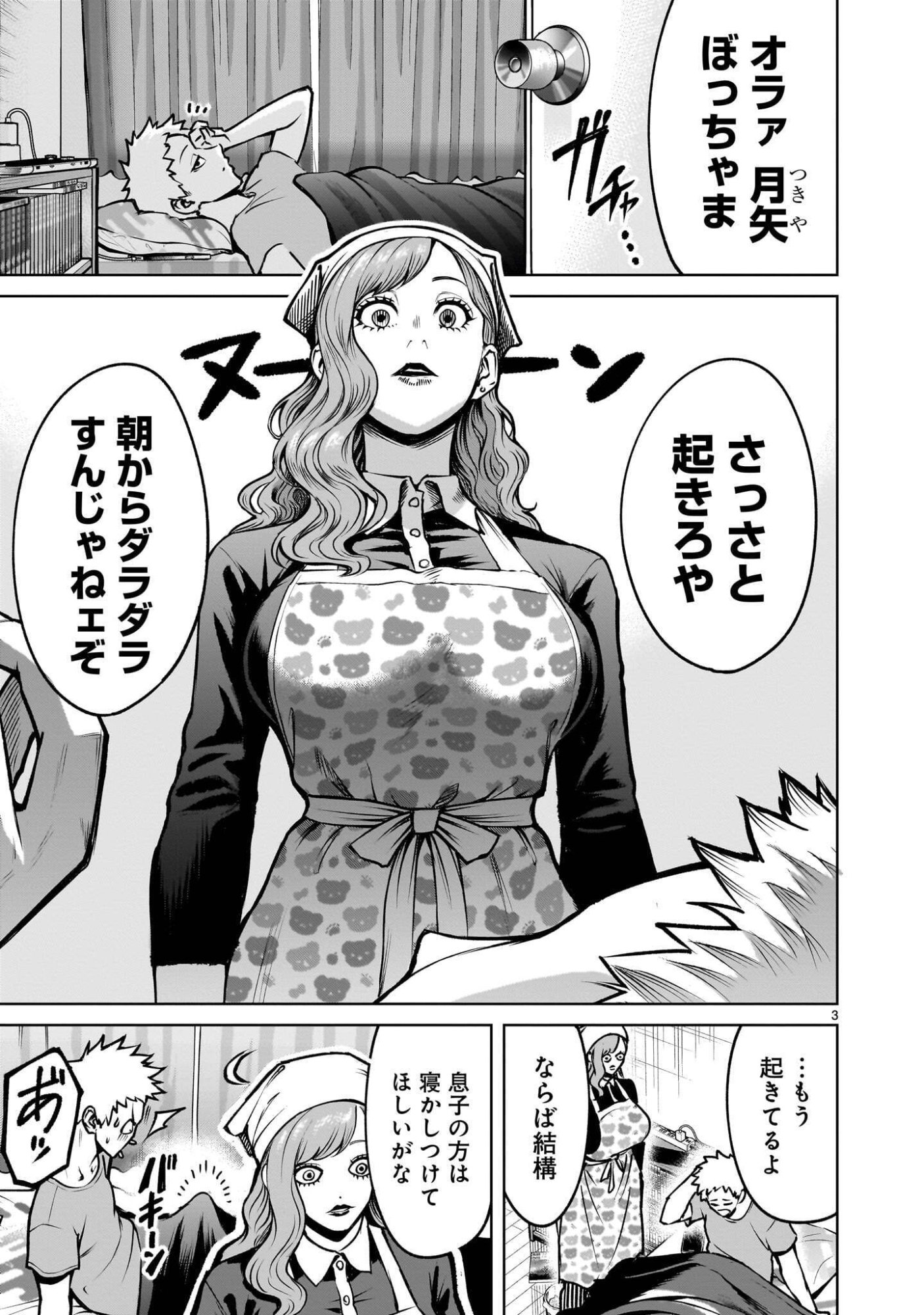 Shadow Season Chapter 4.1 3ページ