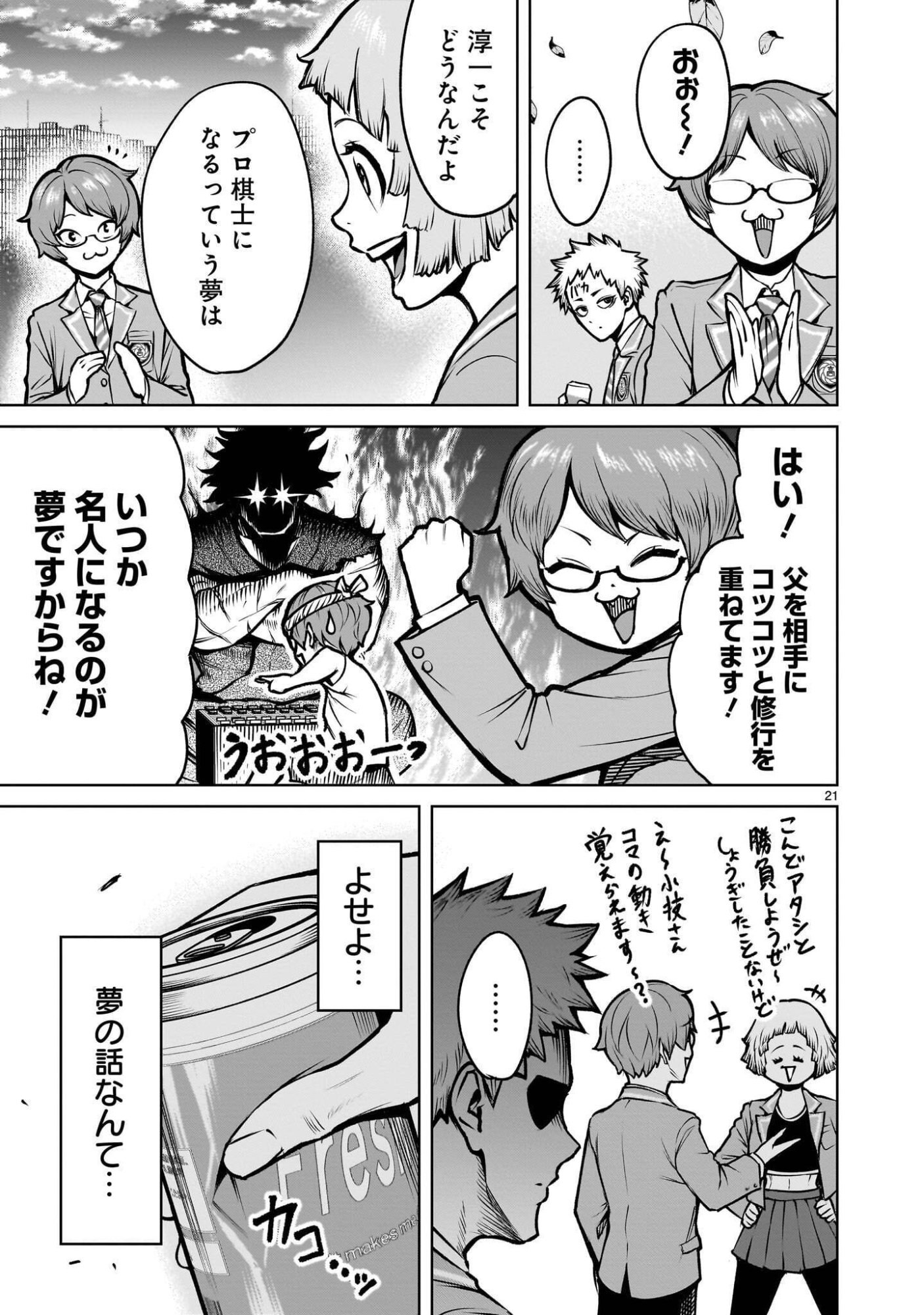 Shadow Season Chapter 4.1 21ページ