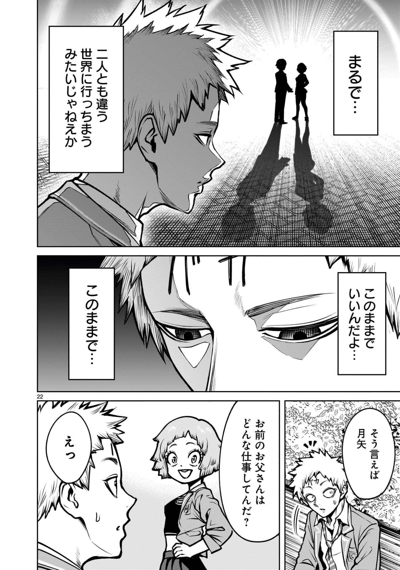 Shadow Season Chapter 4.1 22ページ