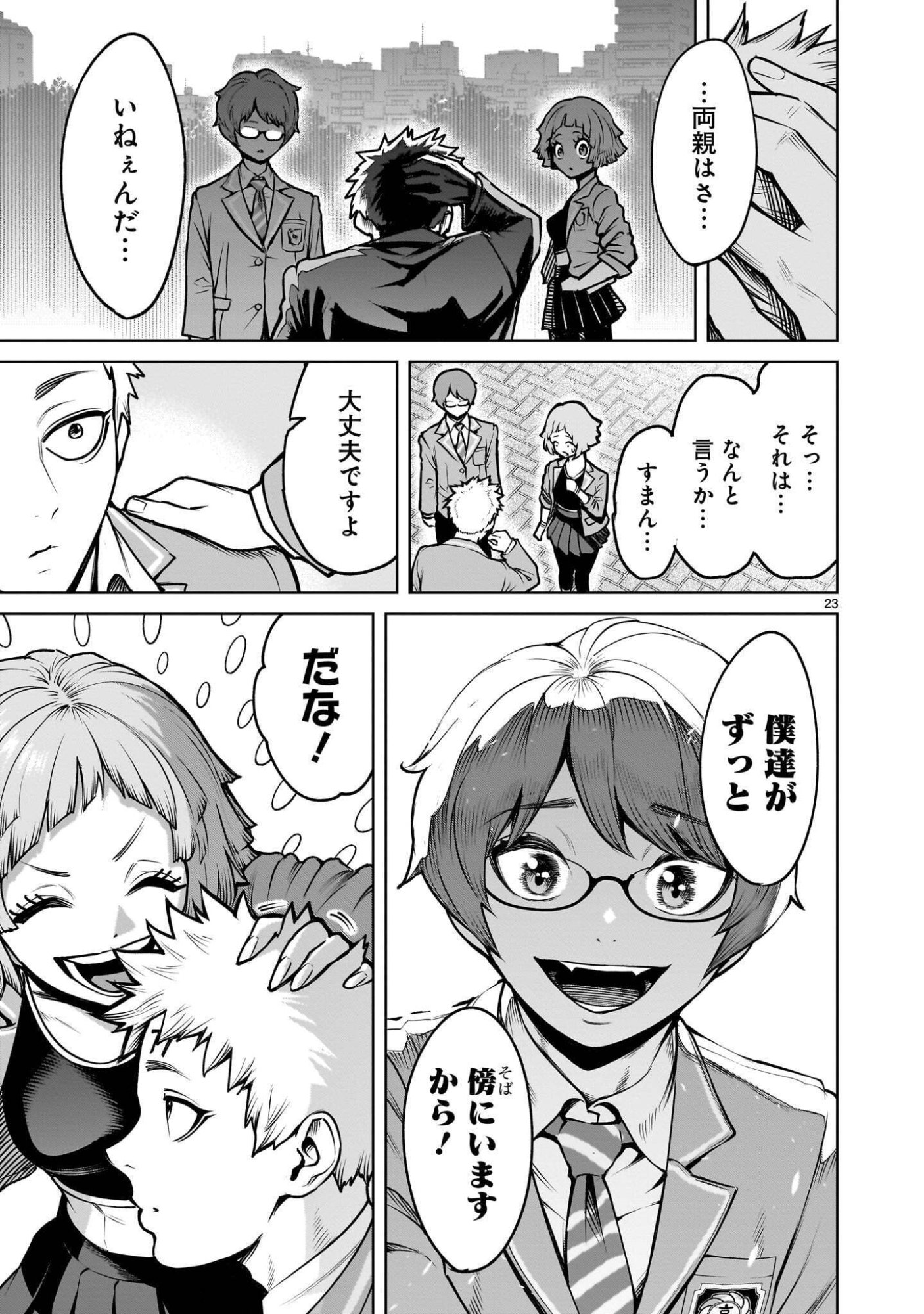Shadow Season Chapter 4.1 23ページ