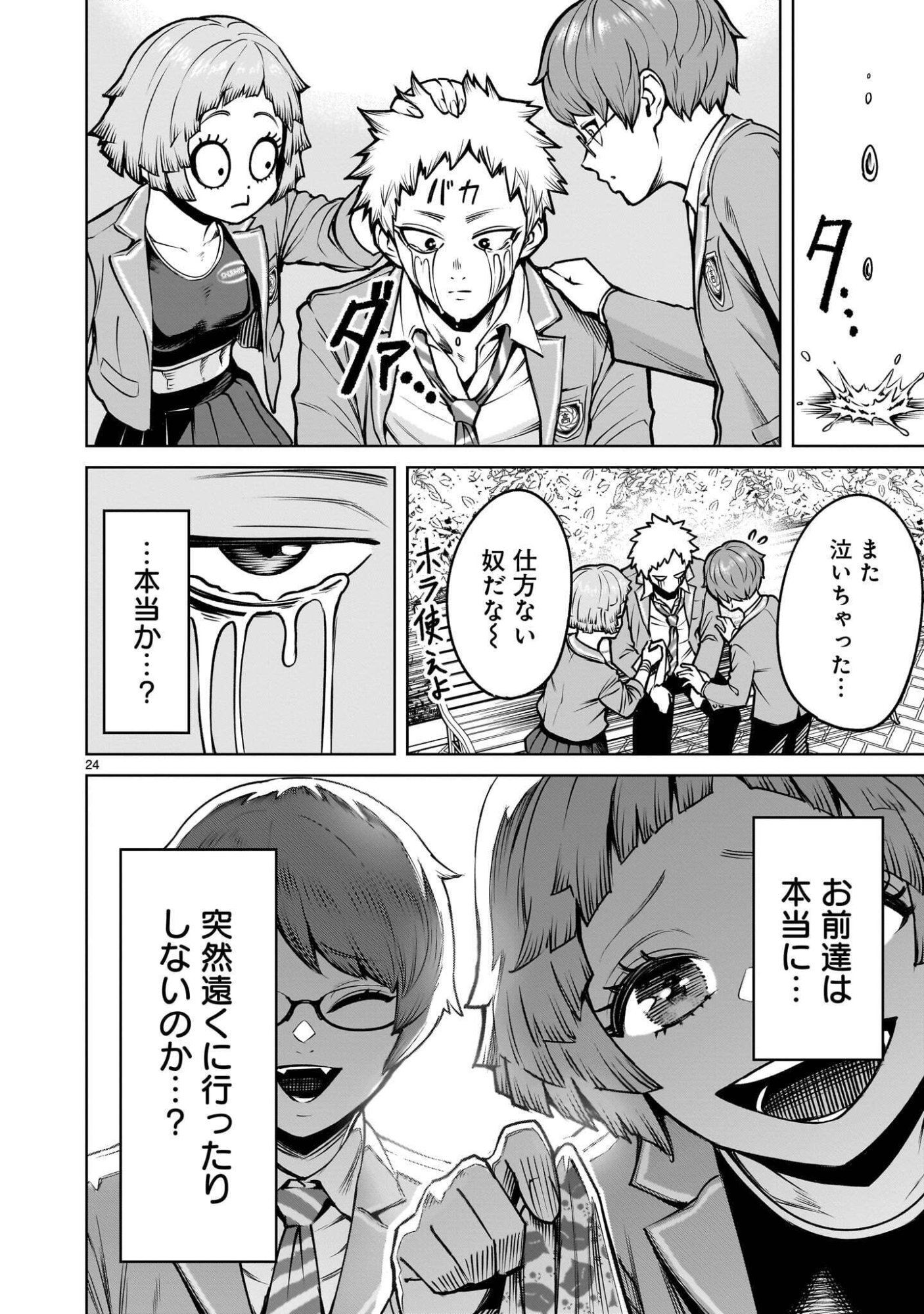 Shadow Season Chapter 4.1 24ページ