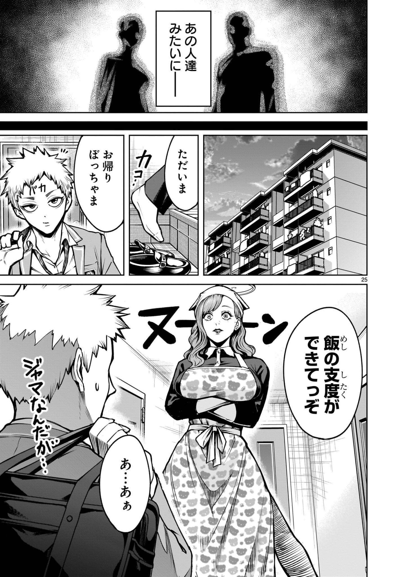 Shadow Season Chapter 4.1 25ページ