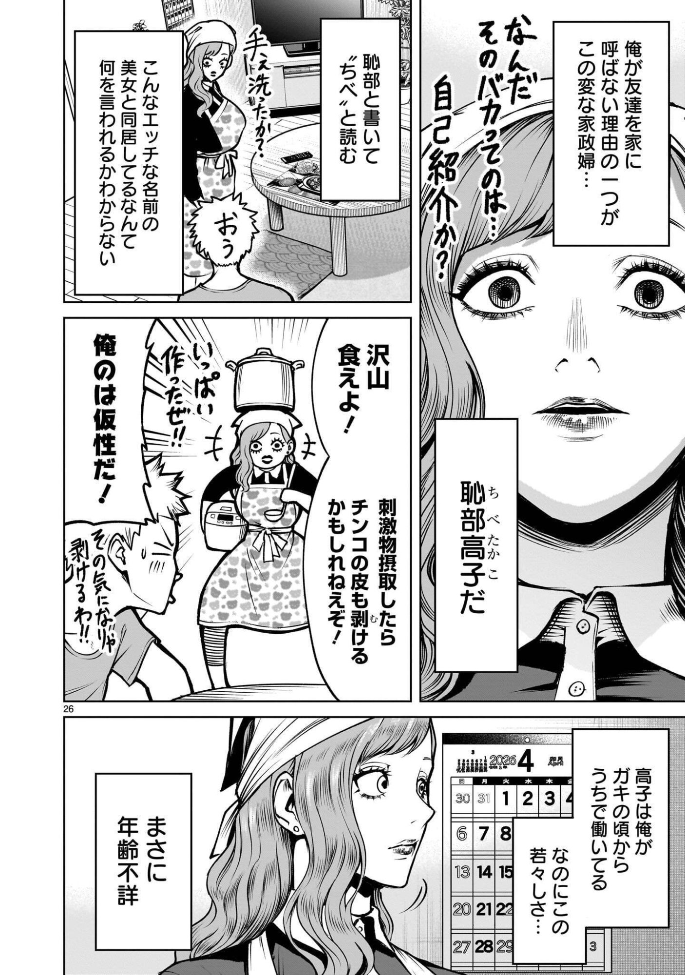Shadow Season Chapter 4.1 26ページ