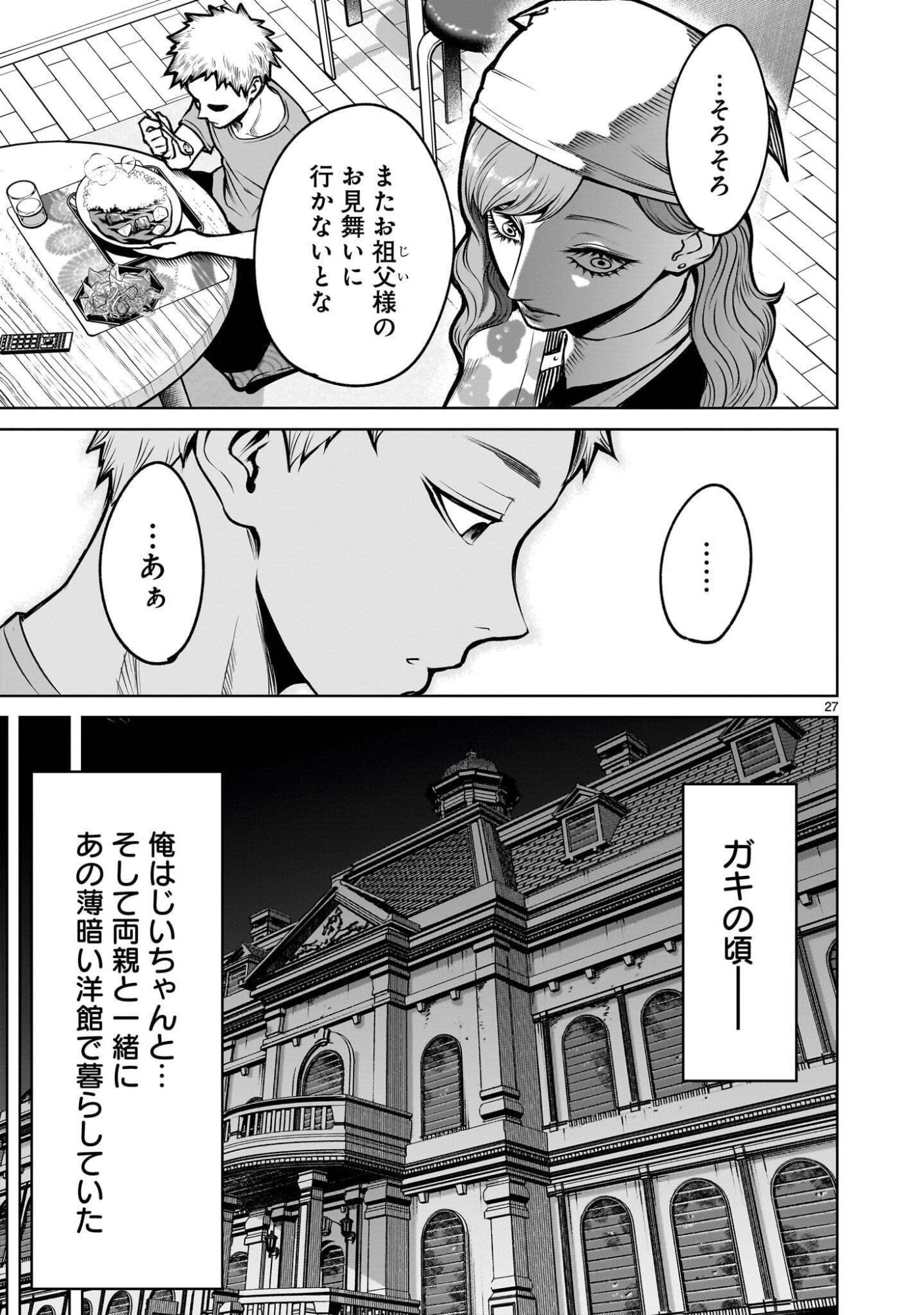 Shadow Season Chapter 4.1 27ページ