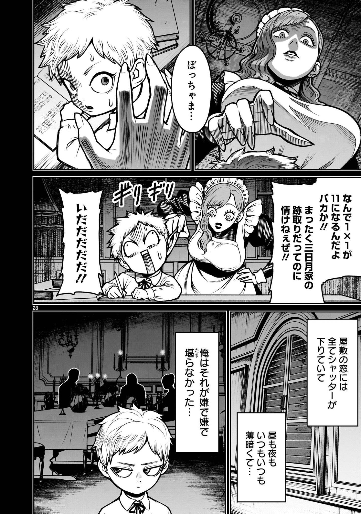 Shadow Season Chapter 4.1 28ページ
