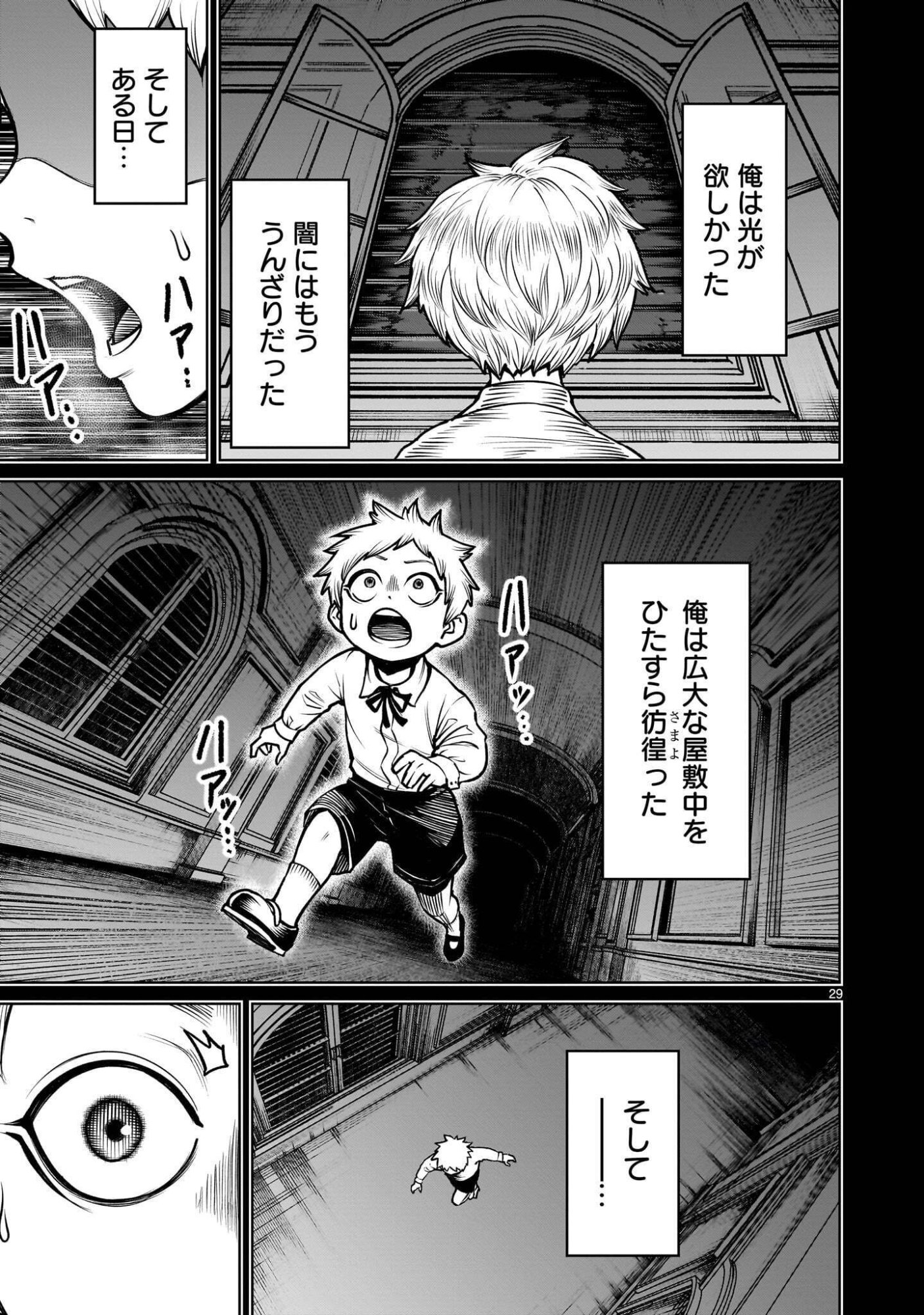 Shadow Season Chapter 4.1 29ページ