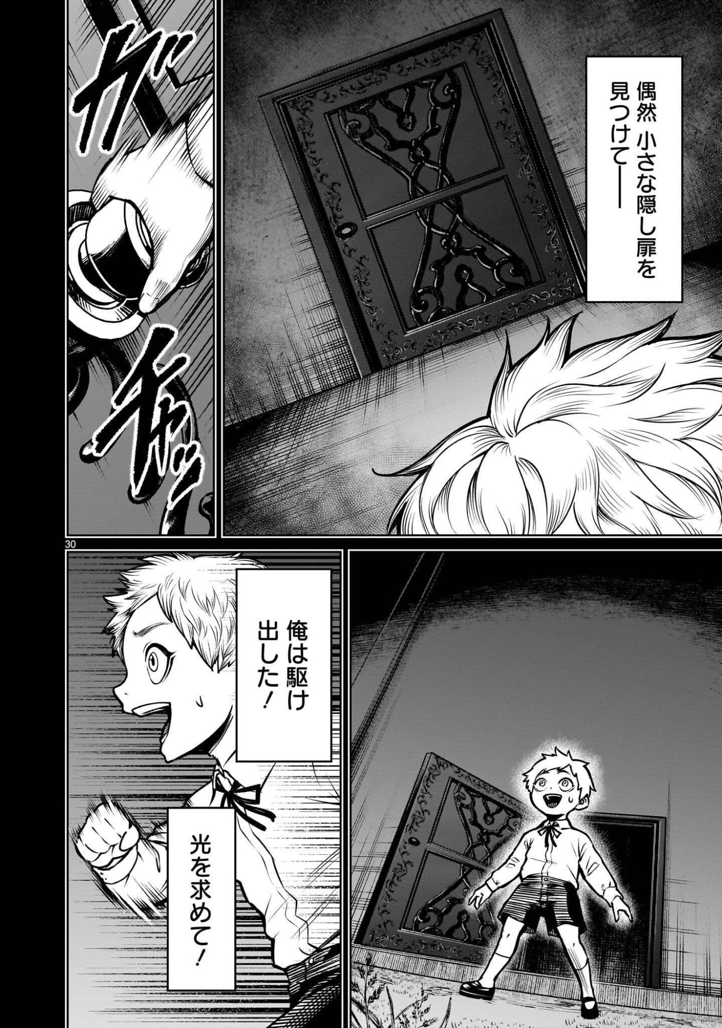 Shadow Season Chapter 4.1 30ページ
