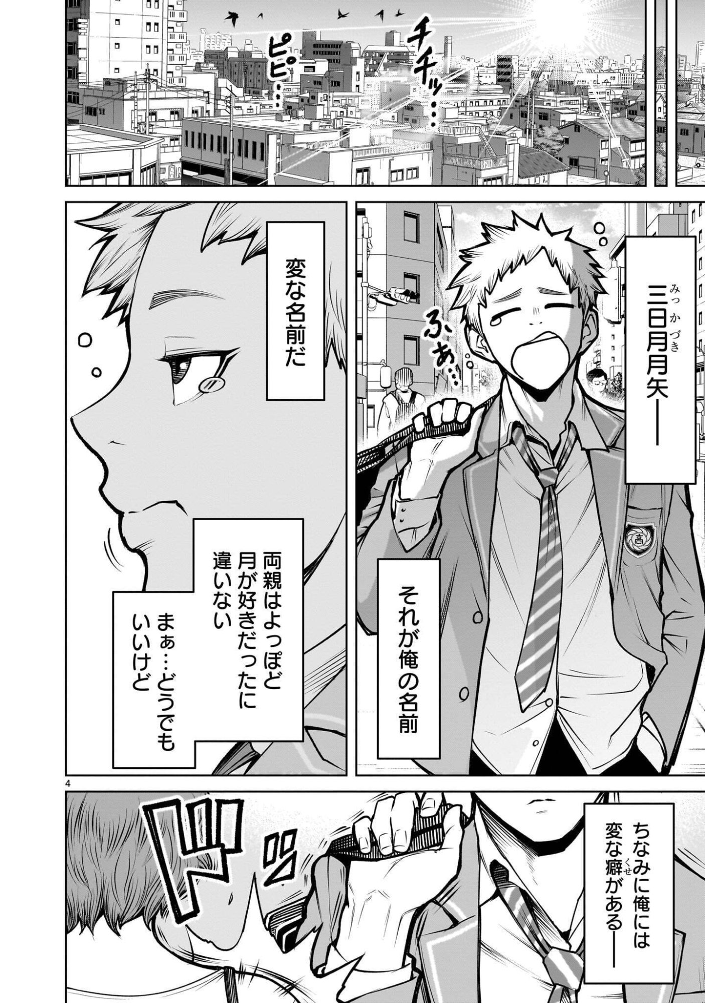 Shadow Season Chapter 4.1 4ページ
