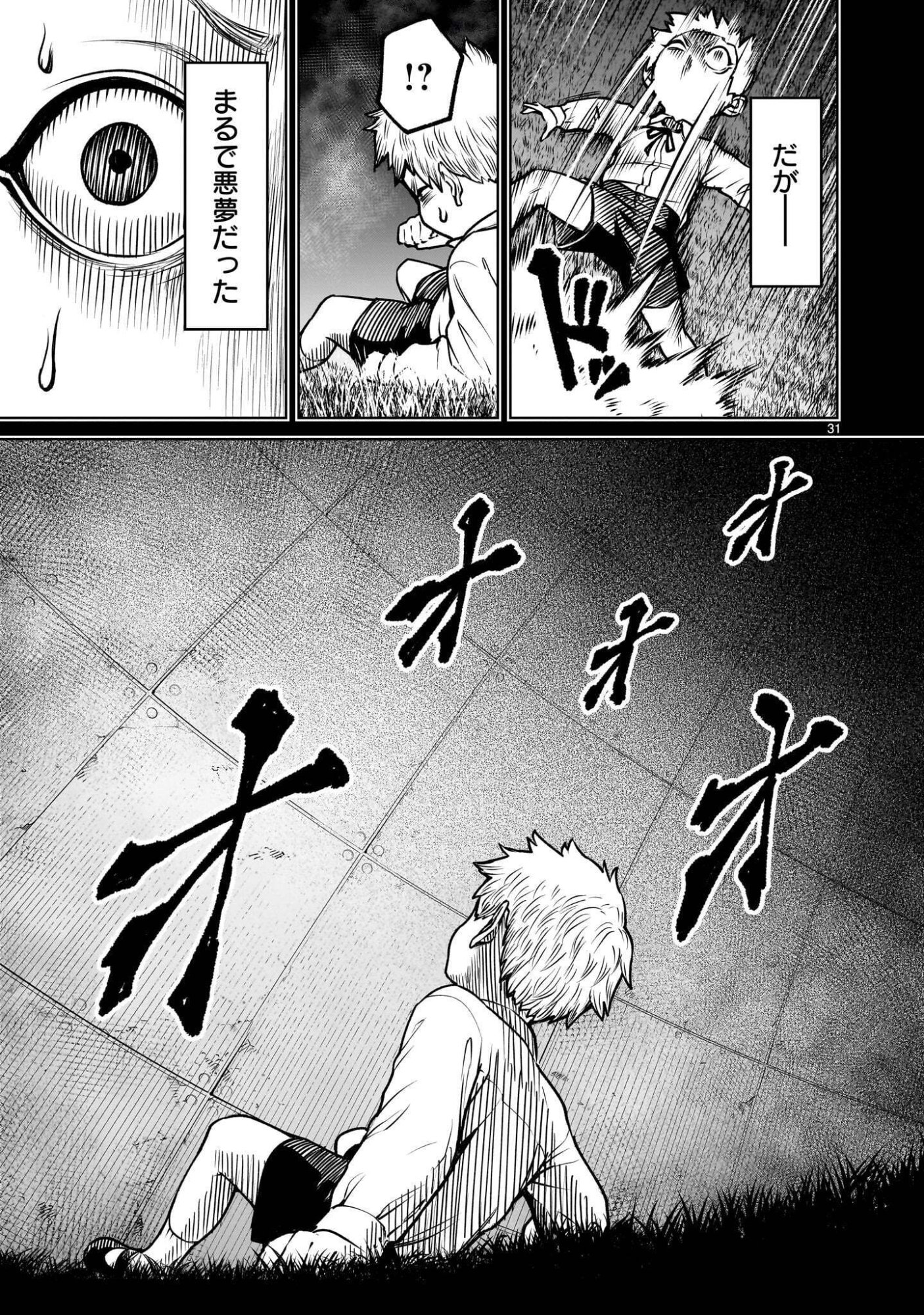 Shadow Season Chapter 4.1 31ページ