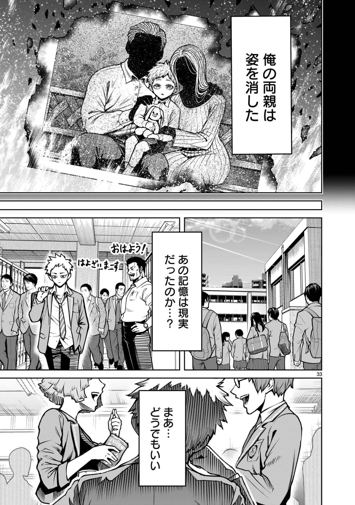 Shadow Season Chapter 4.1 33ページ