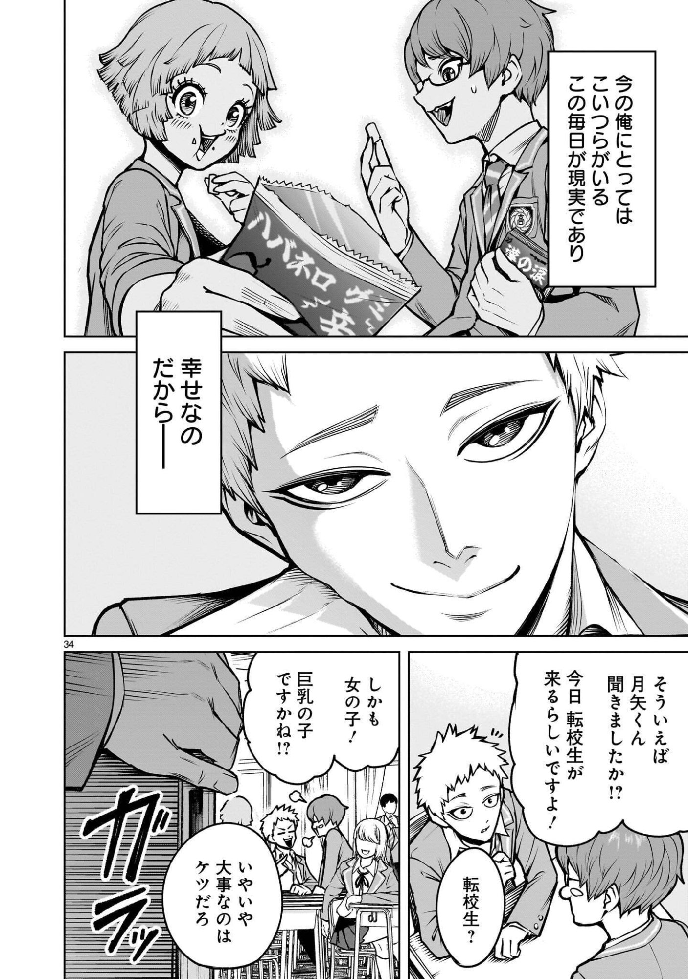 Shadow Season Chapter 4.1 34ページ