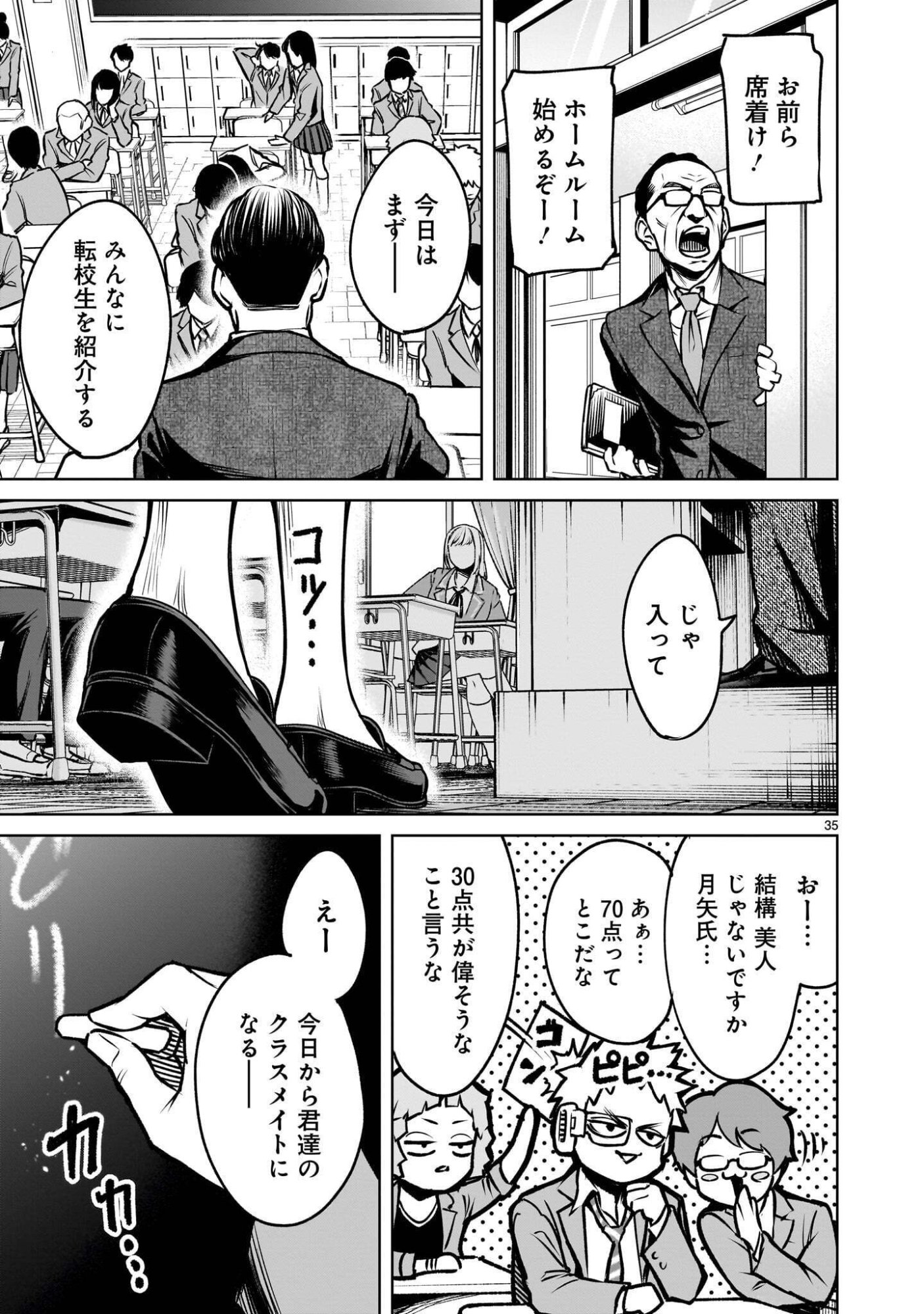 Shadow Season Chapter 4.1 35ページ