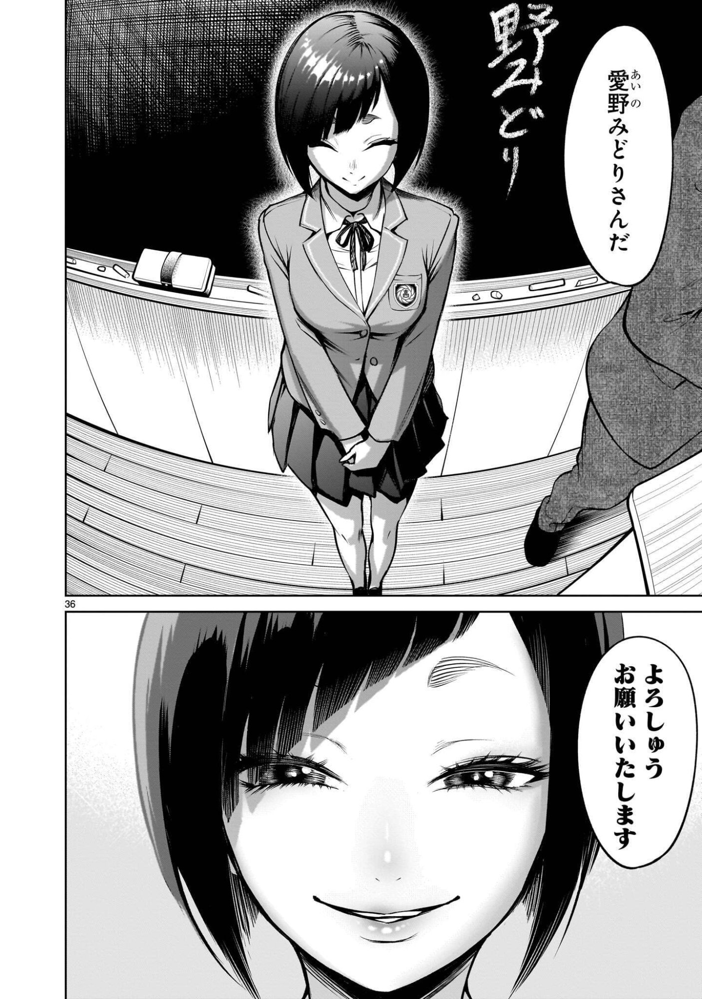 Shadow Season Chapter 4.1 36ページ