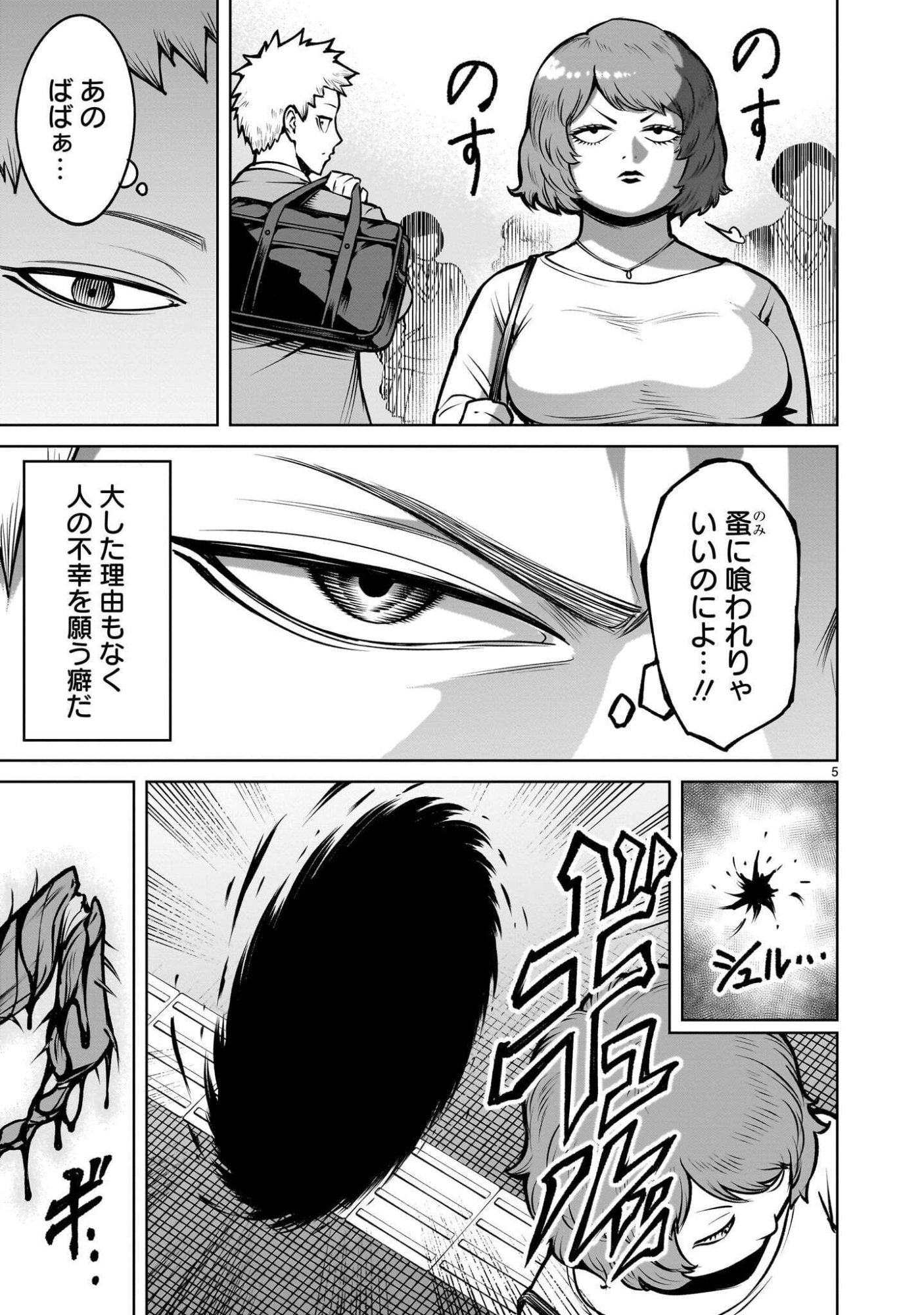 Shadow Season Chapter 4.1 5ページ