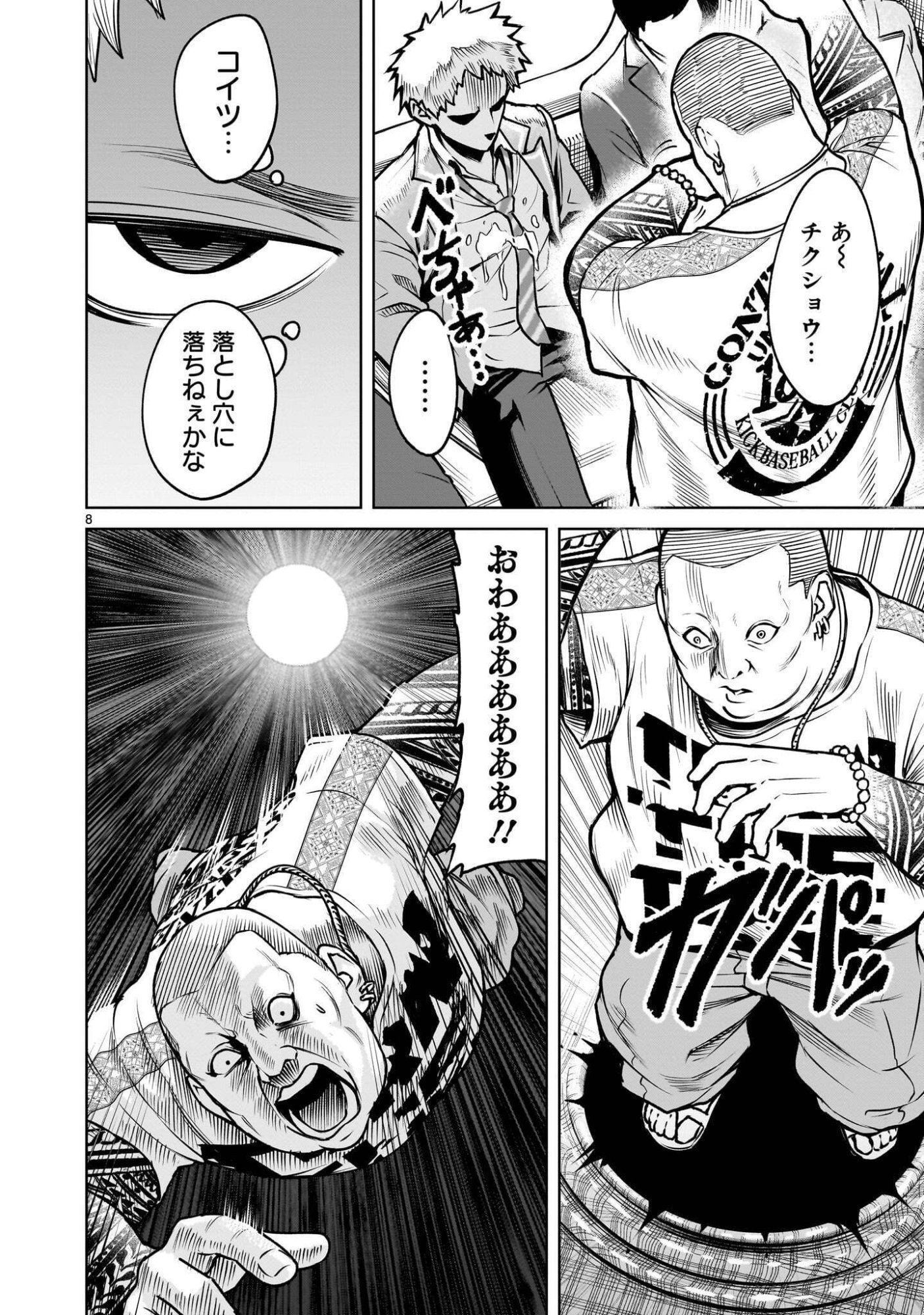 Shadow Season Chapter 4.1 8ページ