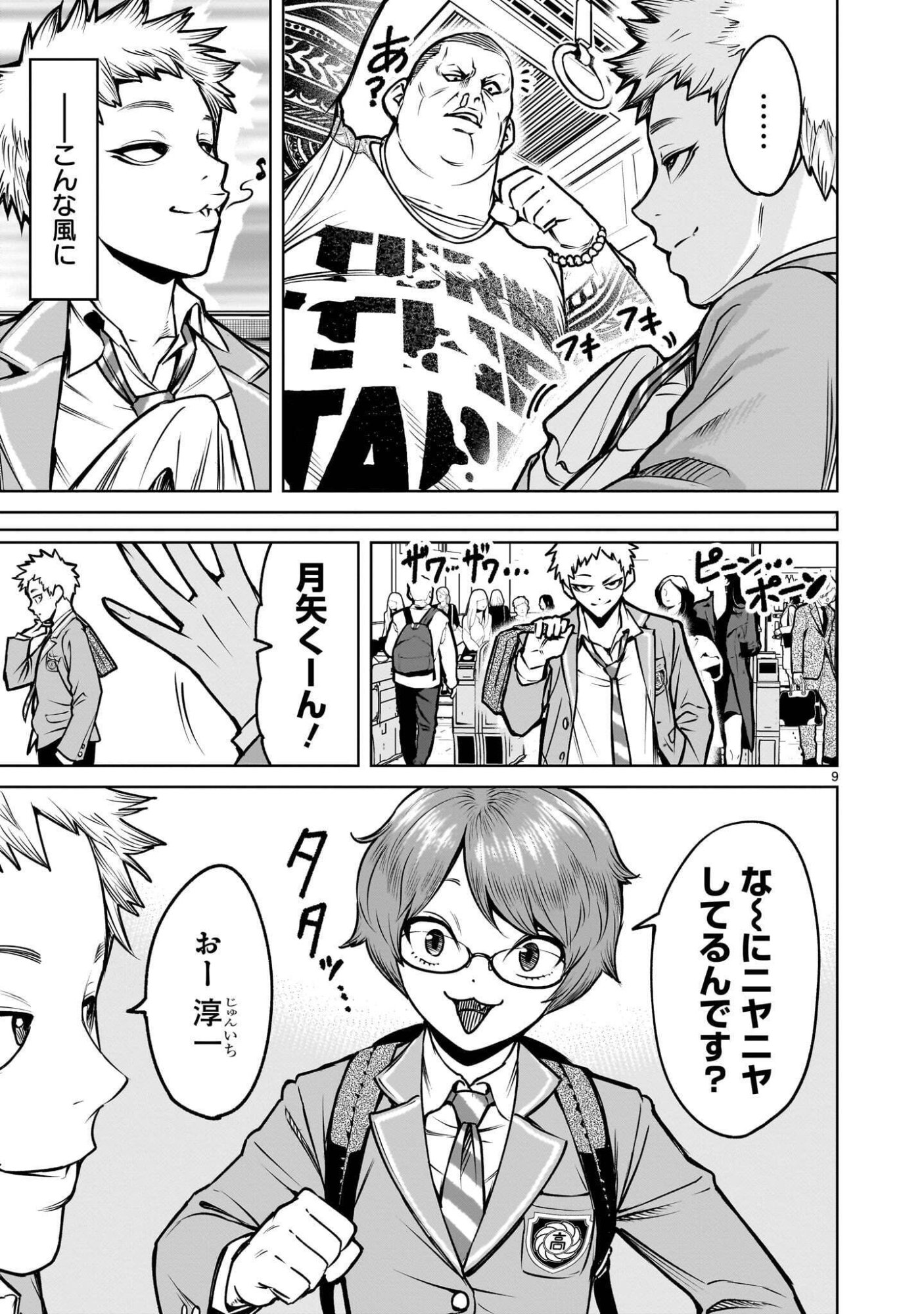 Shadow Season Chapter 4.1 9ページ