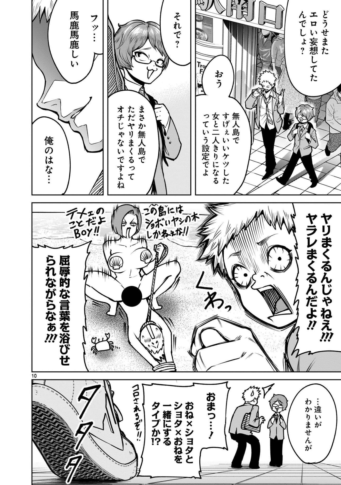Shadow Season Chapter 4.1 10ページ