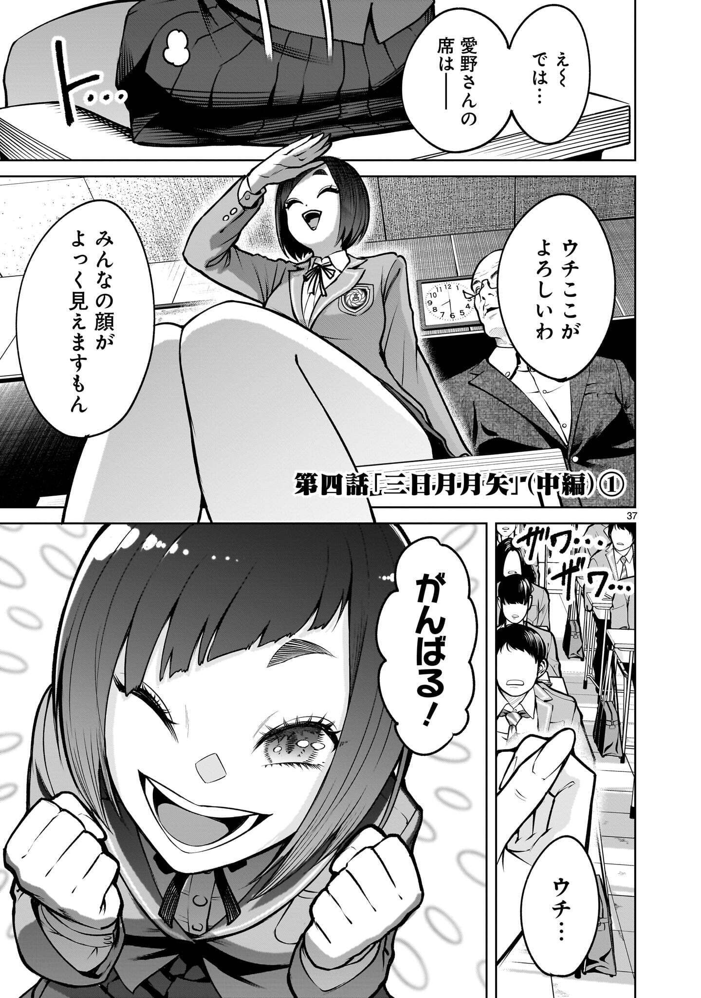 Shadow Season Chapter 4.2 1ページ