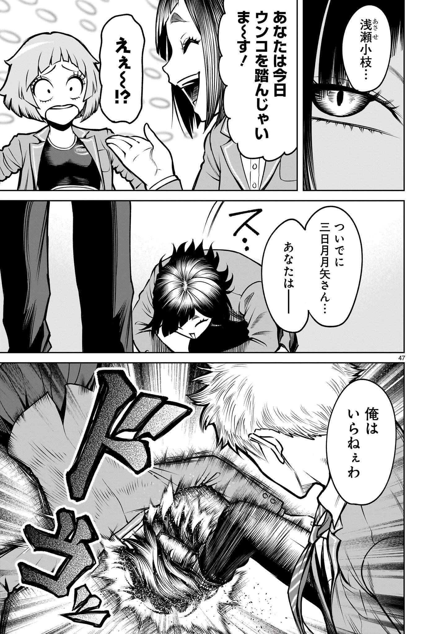 Shadow Season Chapter 4.2 11ページ