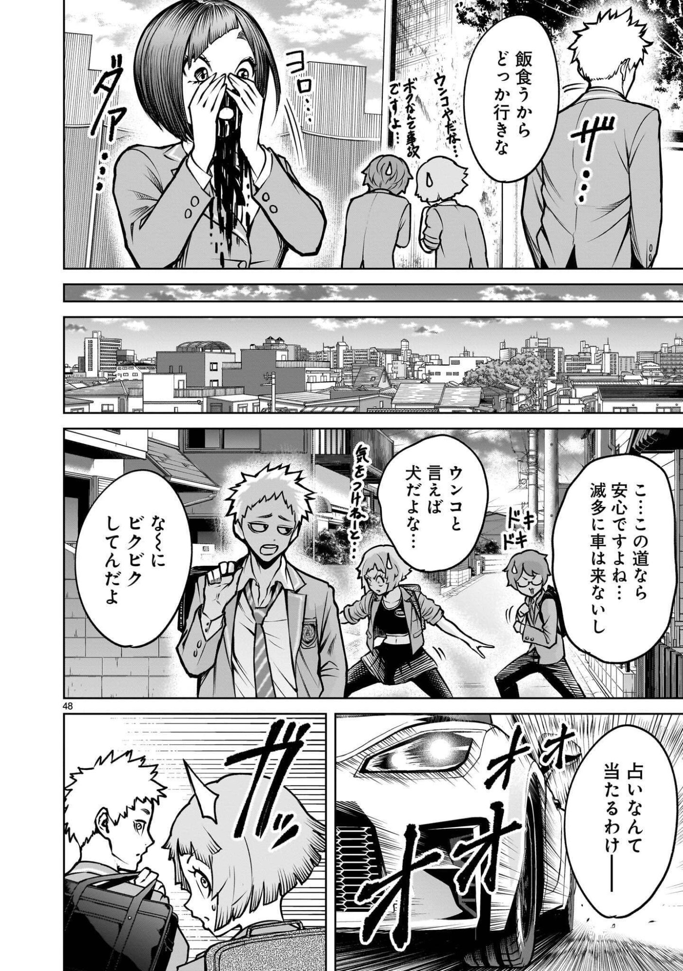 Shadow Season Chapter 4.2 12ページ