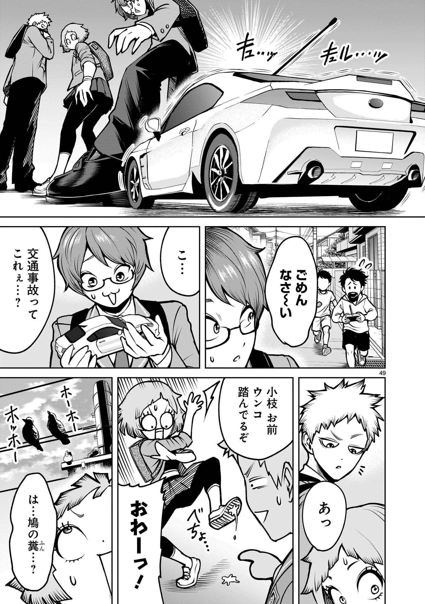 Shadow Season Chapter 4.2 13ページ