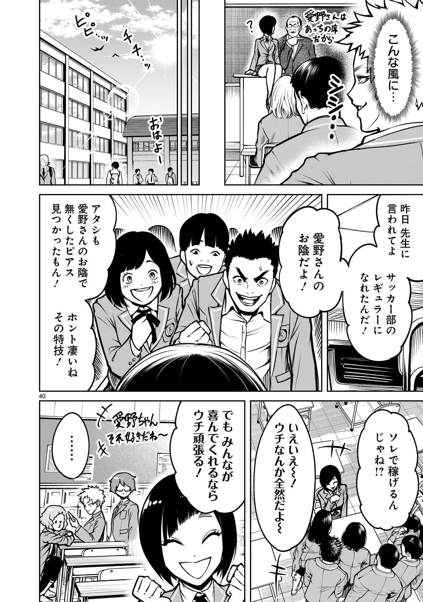 Shadow Season Chapter 4.2 4ページ