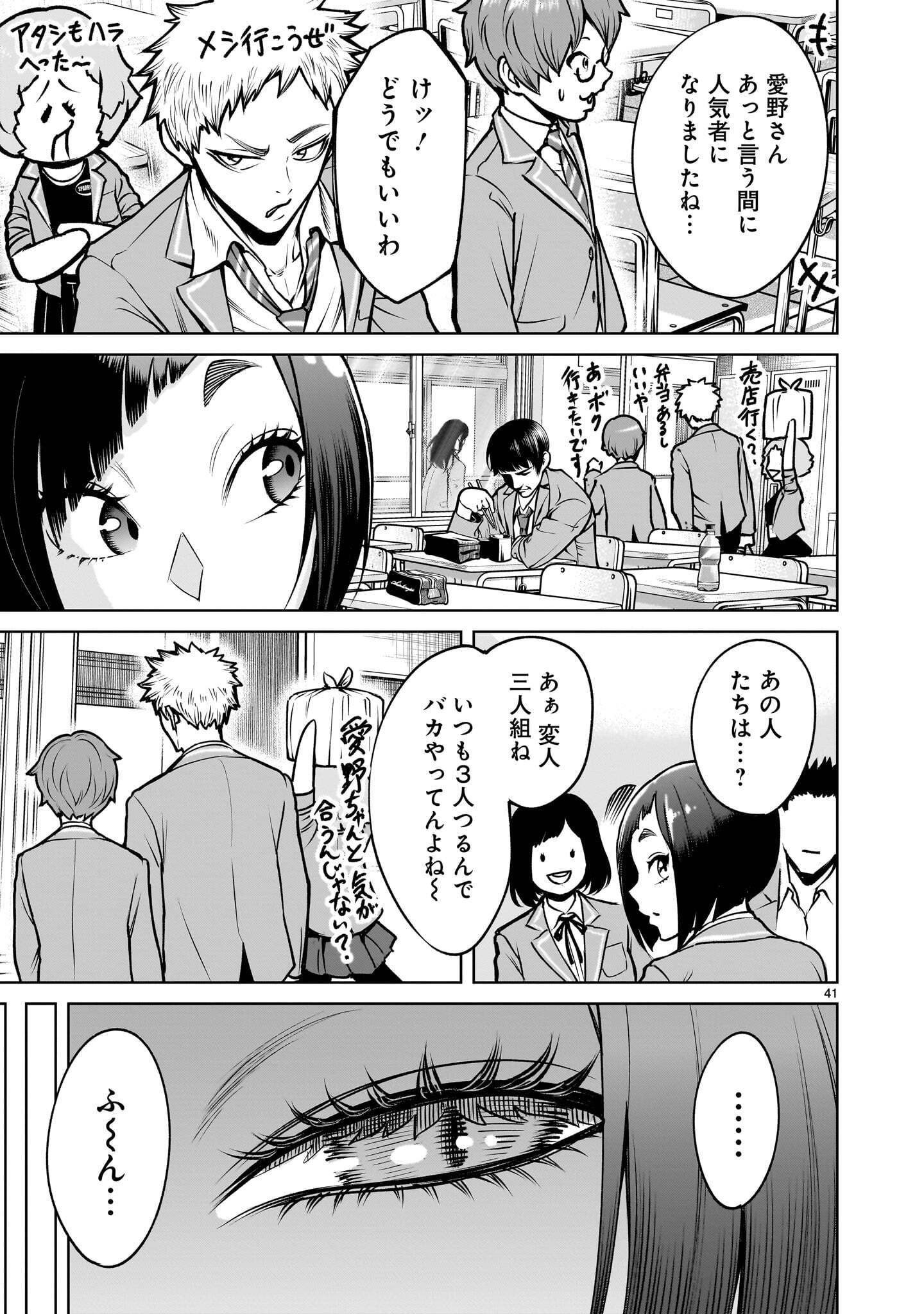 Shadow Season Chapter 4.2 5ページ