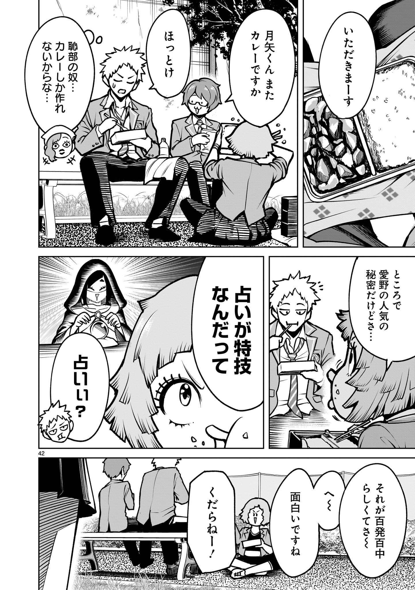 Shadow Season Chapter 4.2 6ページ