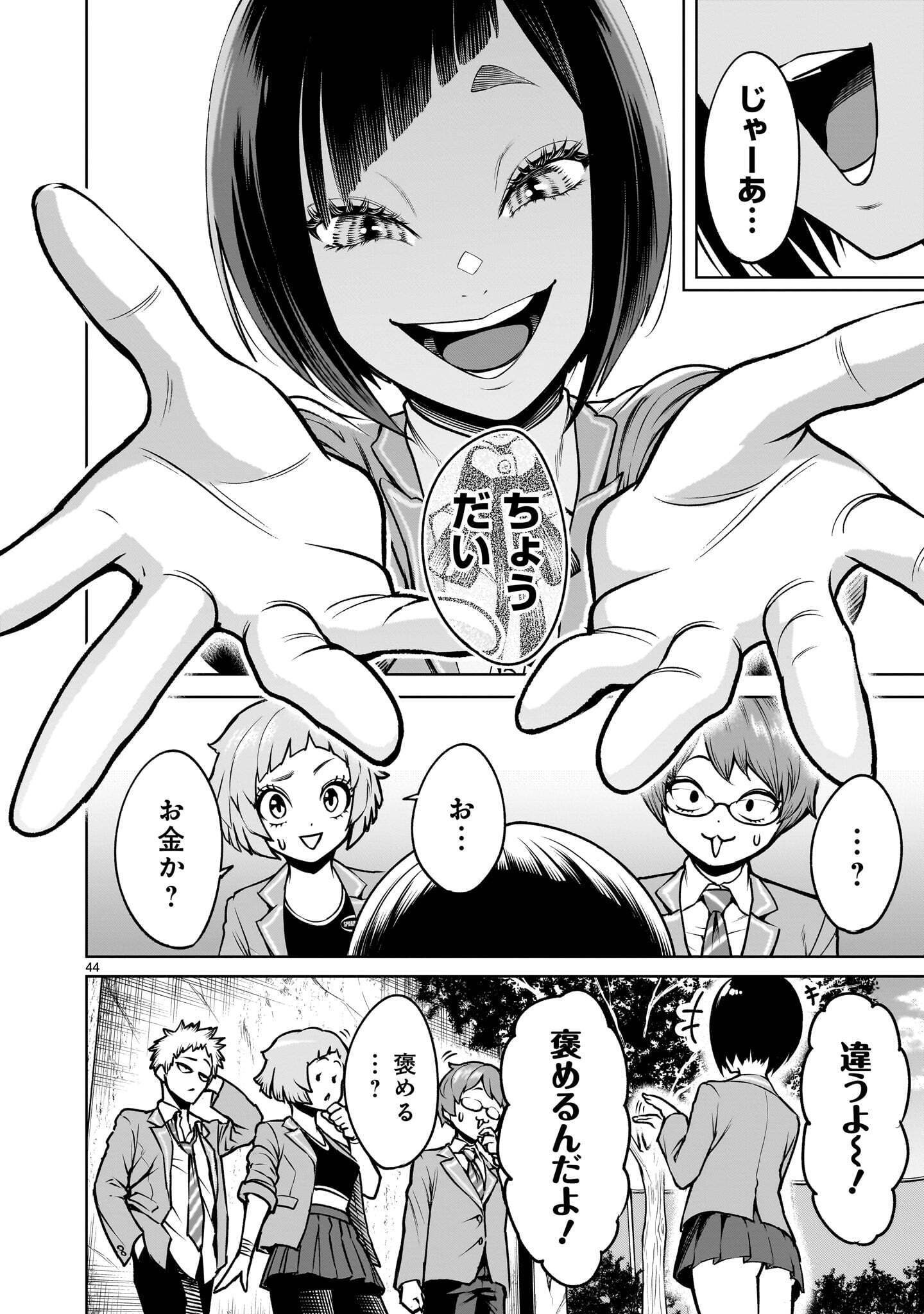 Shadow Season Chapter 4.2 8ページ