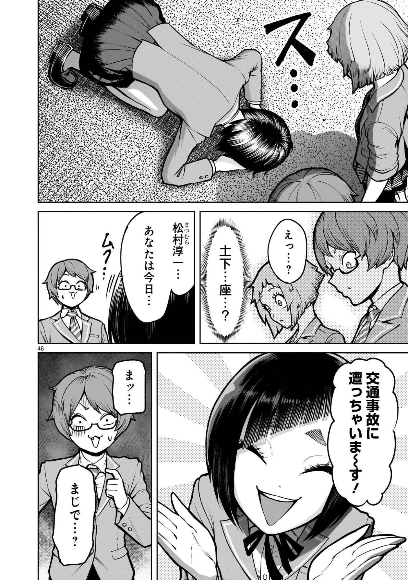 Shadow Season Chapter 4.2 10ページ