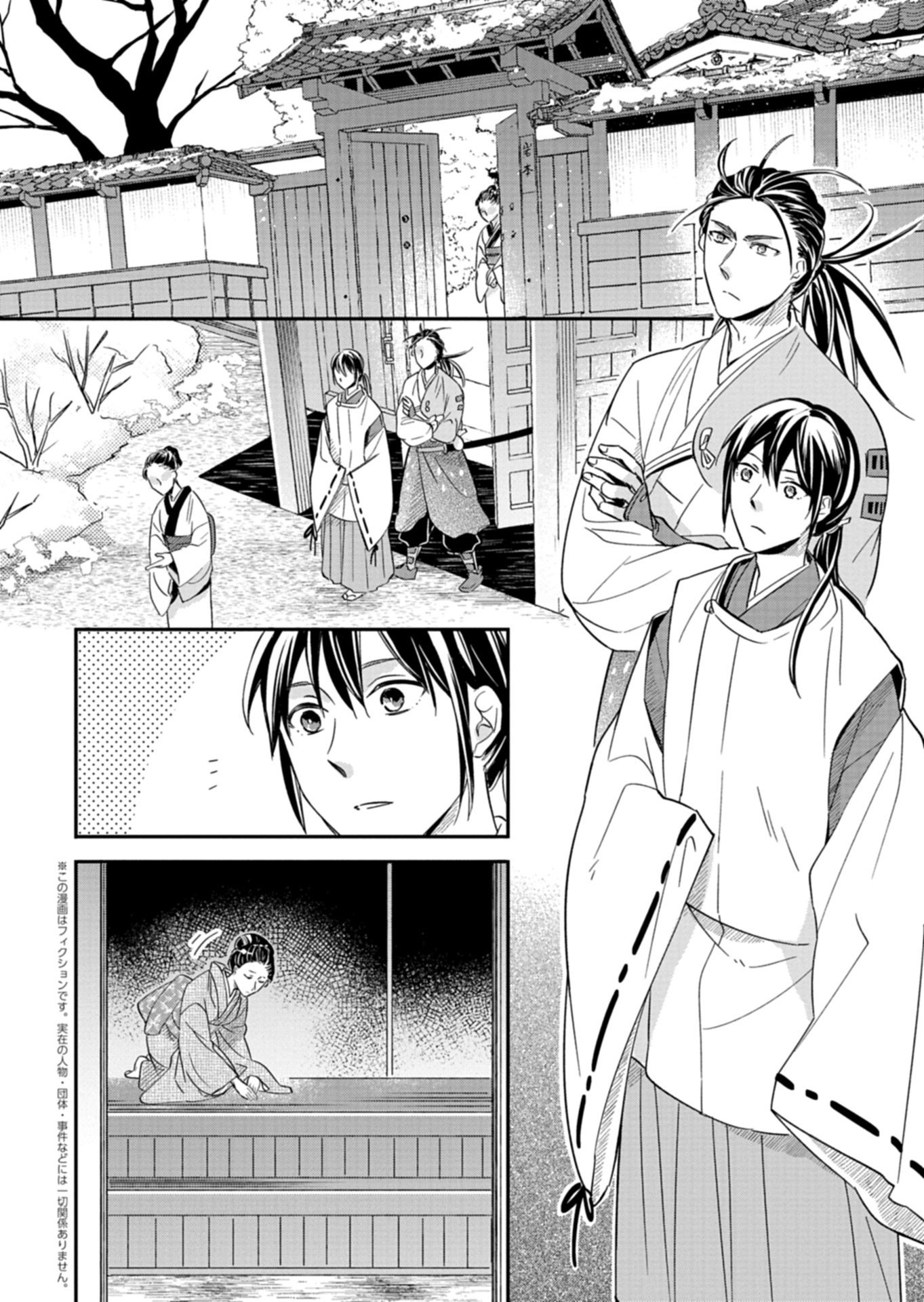 Iroha Dou Ayakashi Gatari Chapter 4.1 2ページ